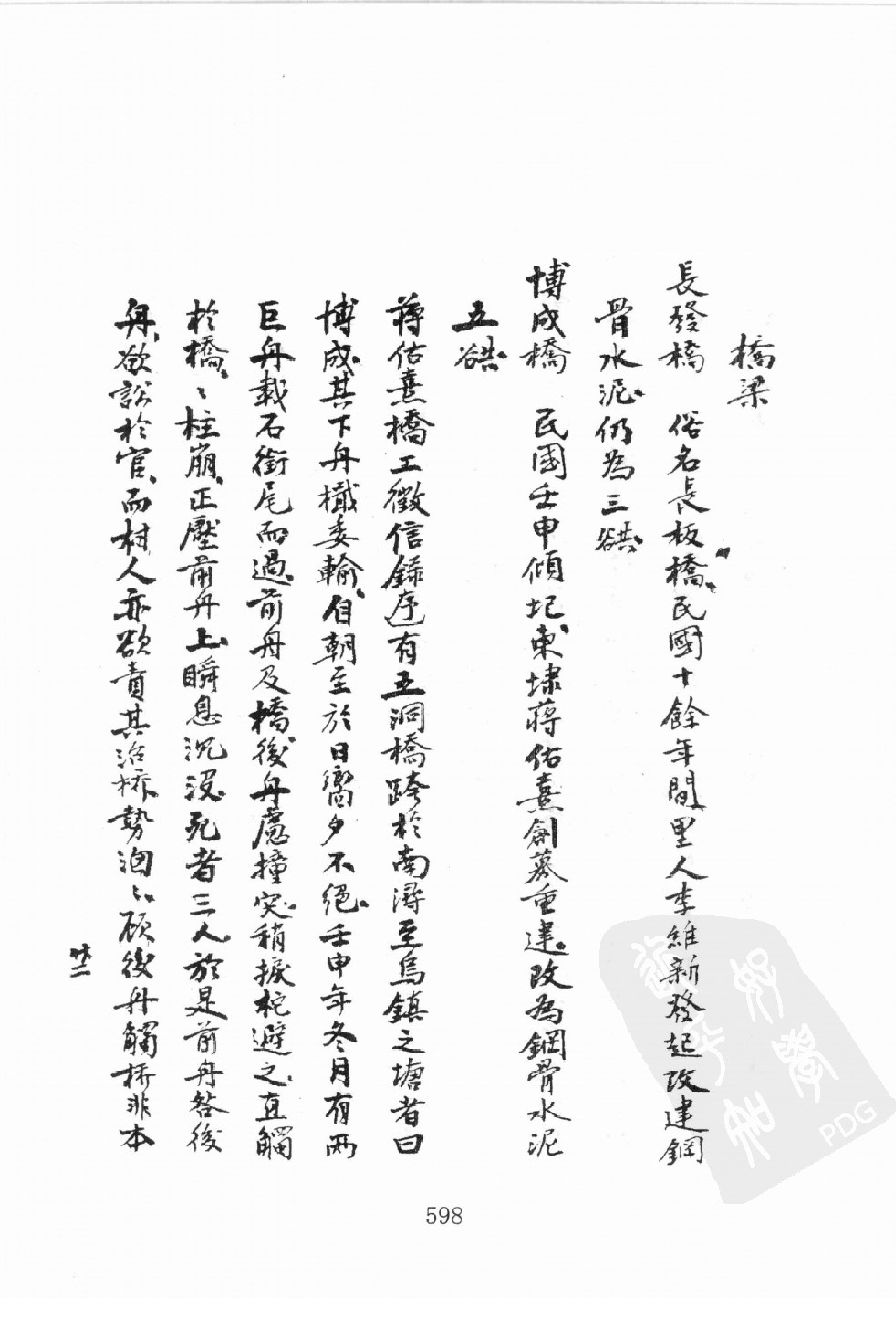 华东师范大学图书馆藏稀见方志丛刊2012_601-800.pdf 第2页