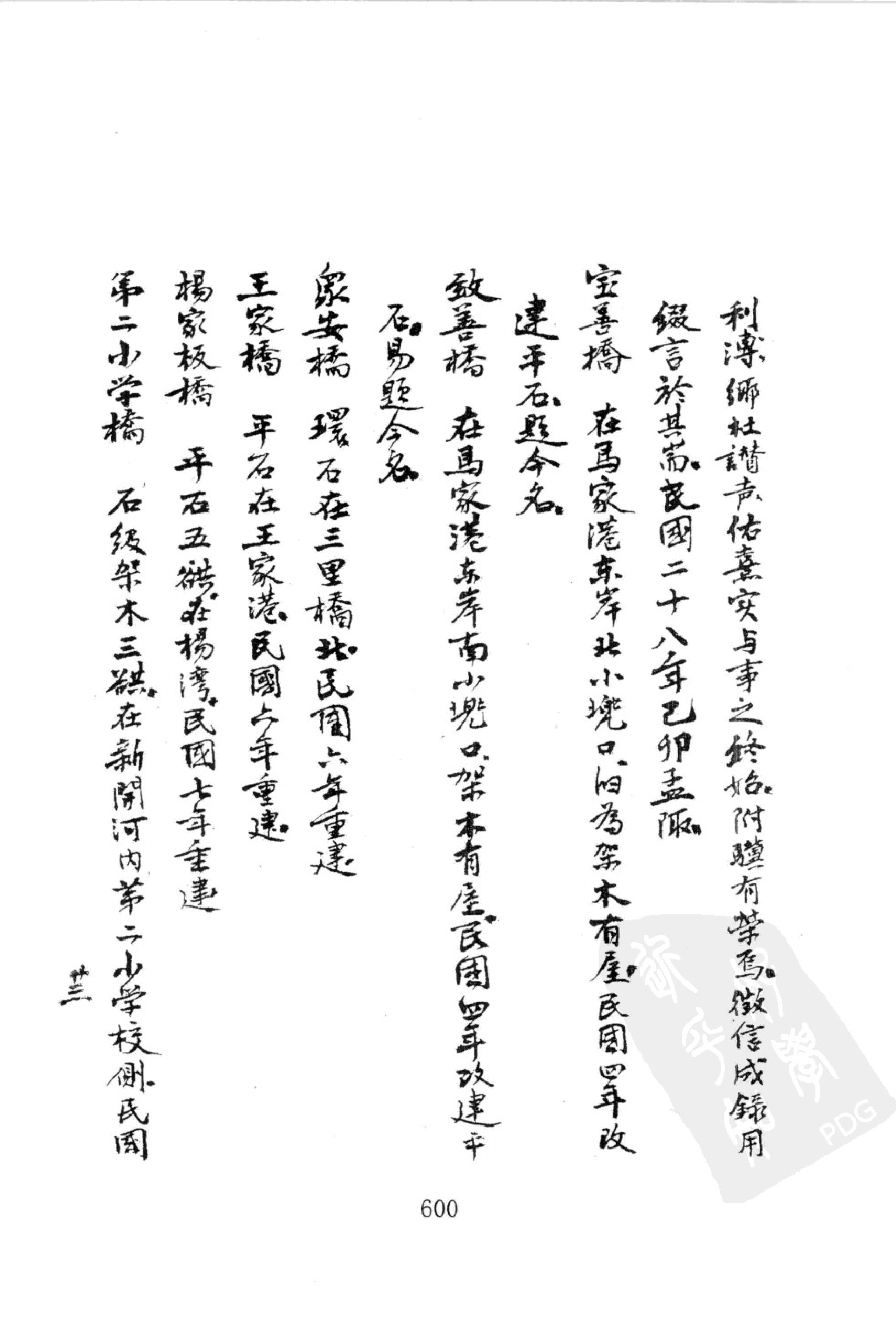 华东师范大学图书馆藏稀见方志丛刊2012_601-800.pdf 第4页