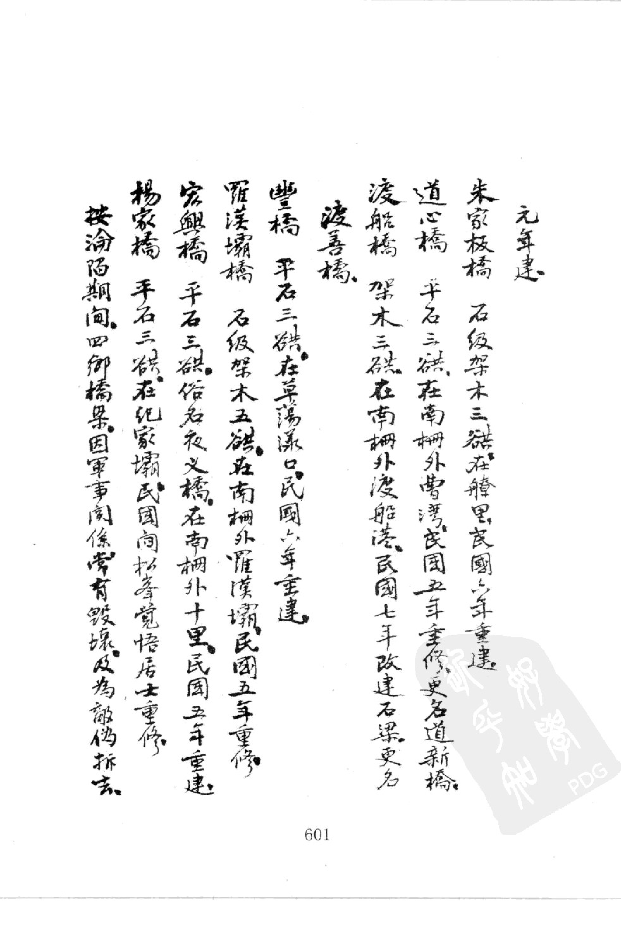 华东师范大学图书馆藏稀见方志丛刊2012_601-800.pdf 第5页