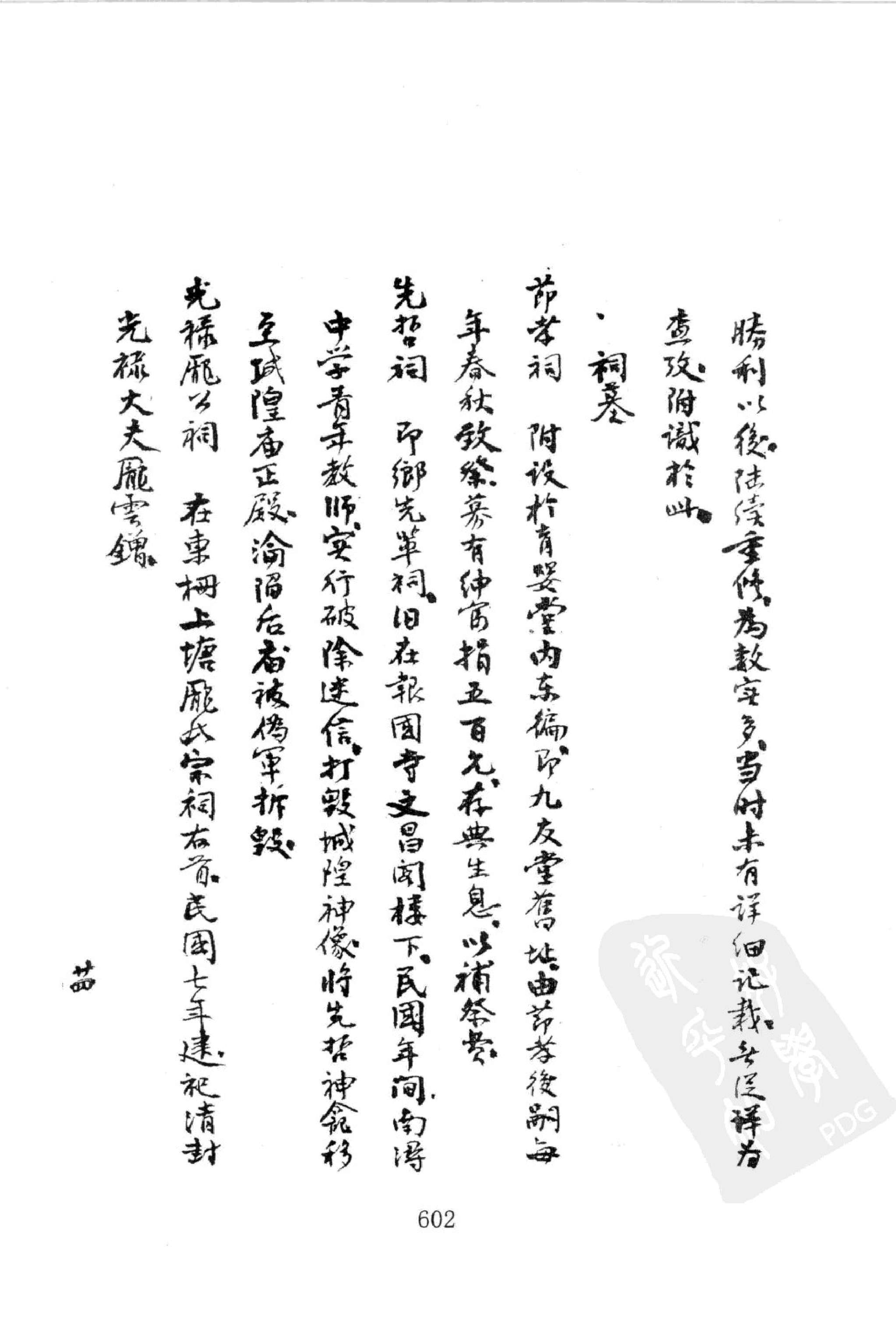 华东师范大学图书馆藏稀见方志丛刊2012_601-800.pdf 第6页