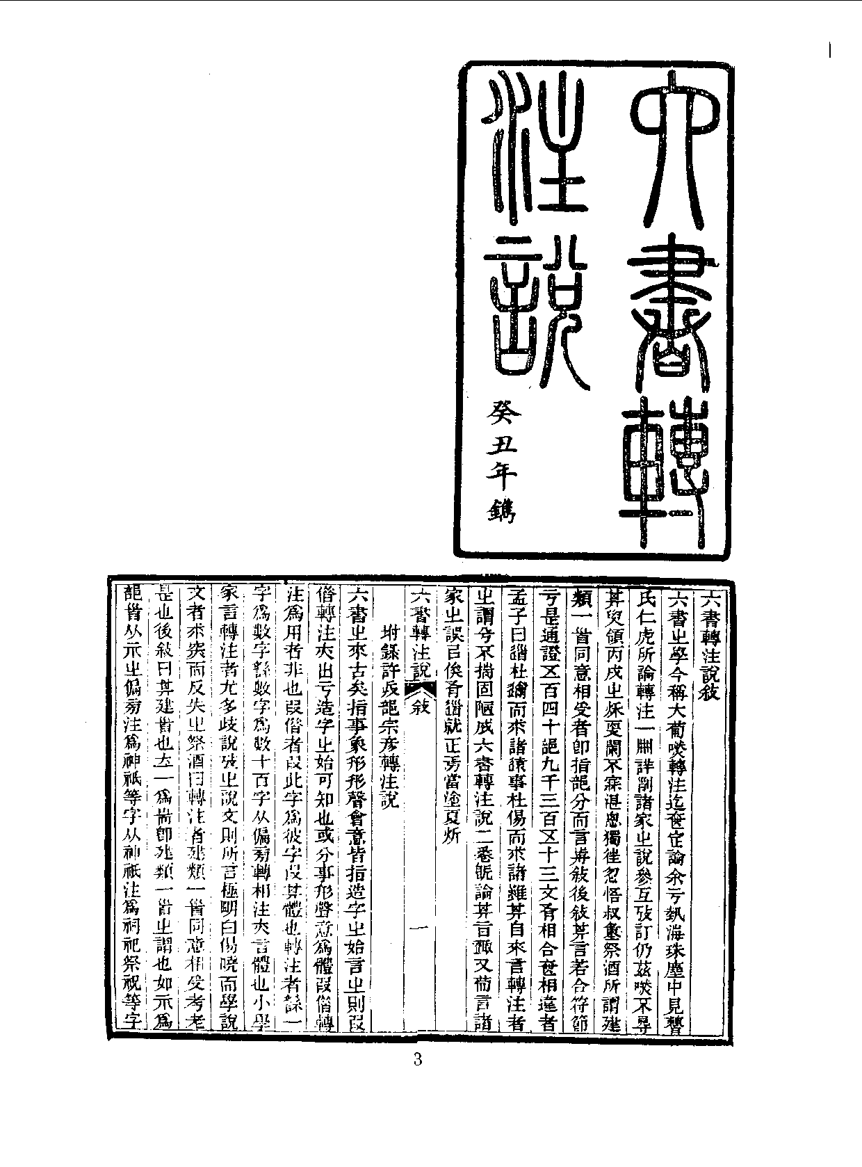 丛书集成三编[1].第026册.语文学类.pdf 第5页