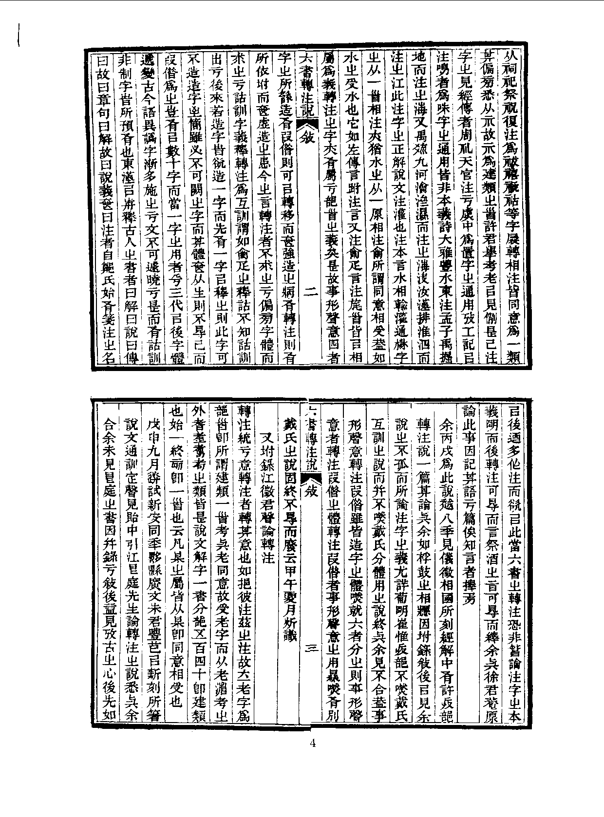 丛书集成三编[1].第026册.语文学类.pdf 第6页