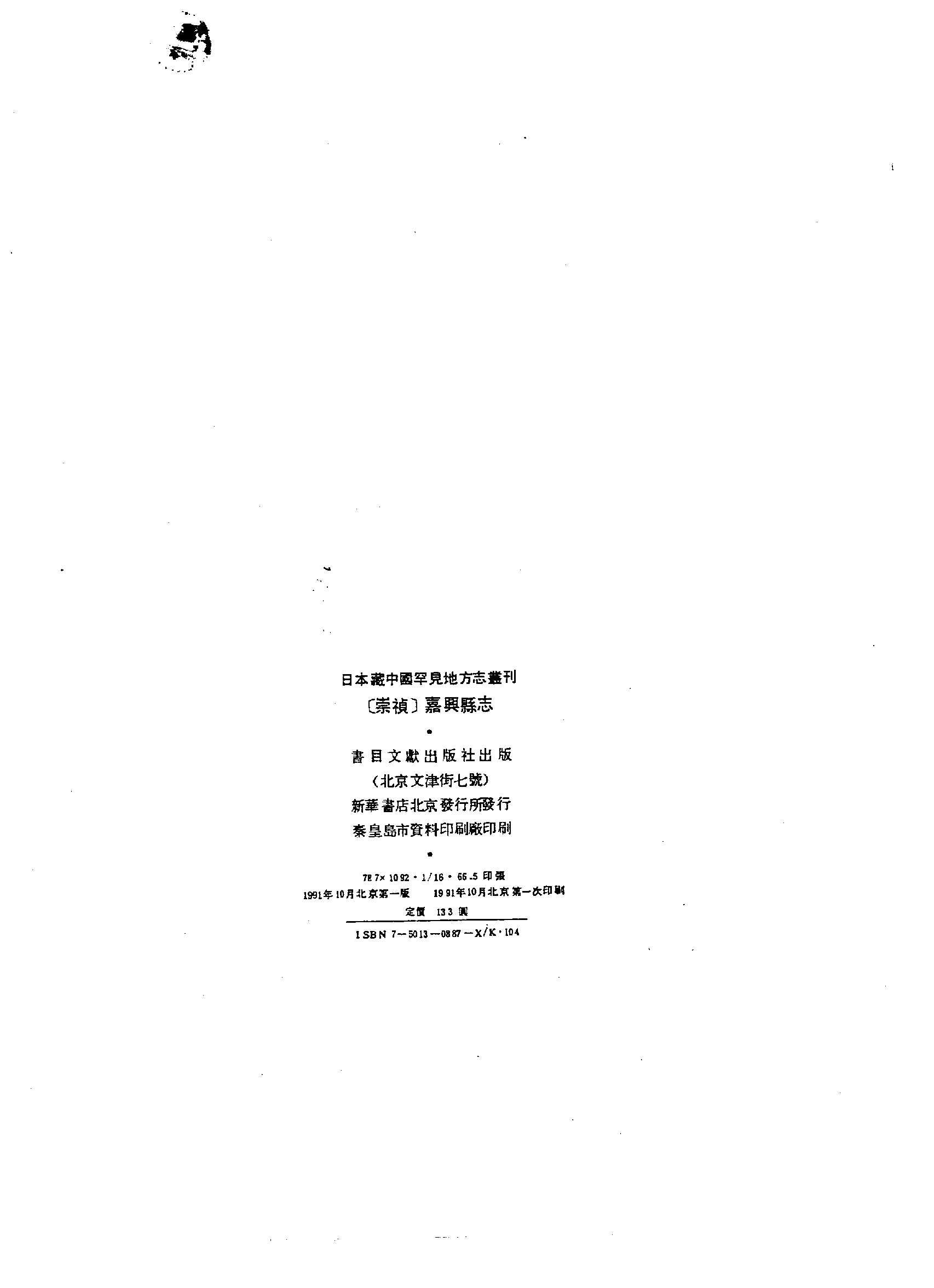17：崇祯嘉兴县志.pdf 第3页