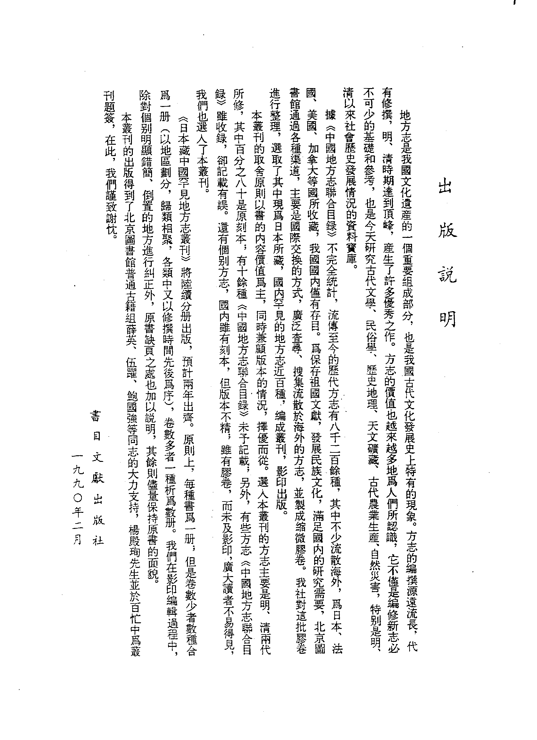 17：崇祯嘉兴县志.pdf 第4页