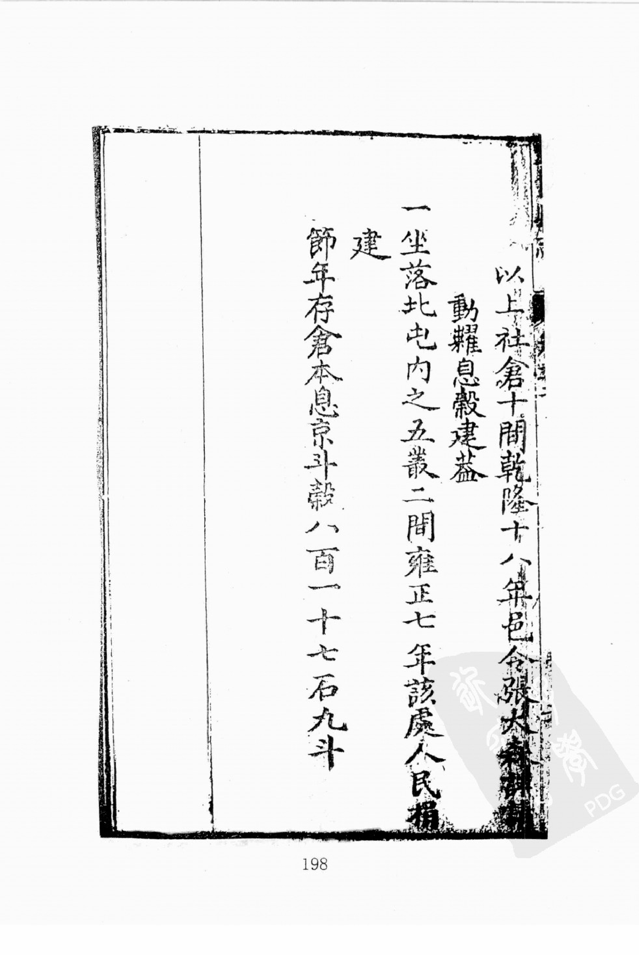 华东师范大学图书馆藏稀见方志丛刊157_201-400.pdf 第1页