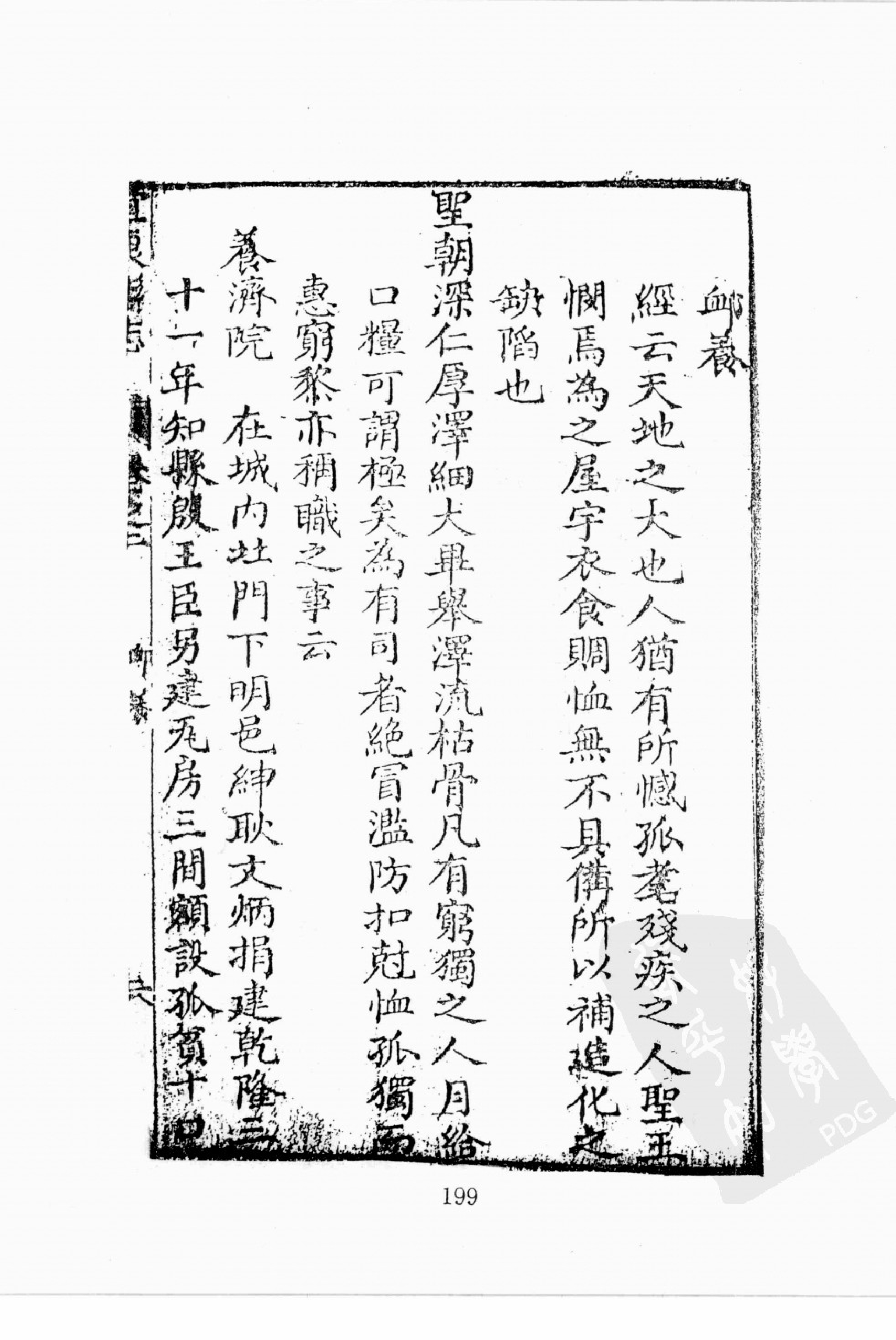 华东师范大学图书馆藏稀见方志丛刊157_201-400.pdf 第2页