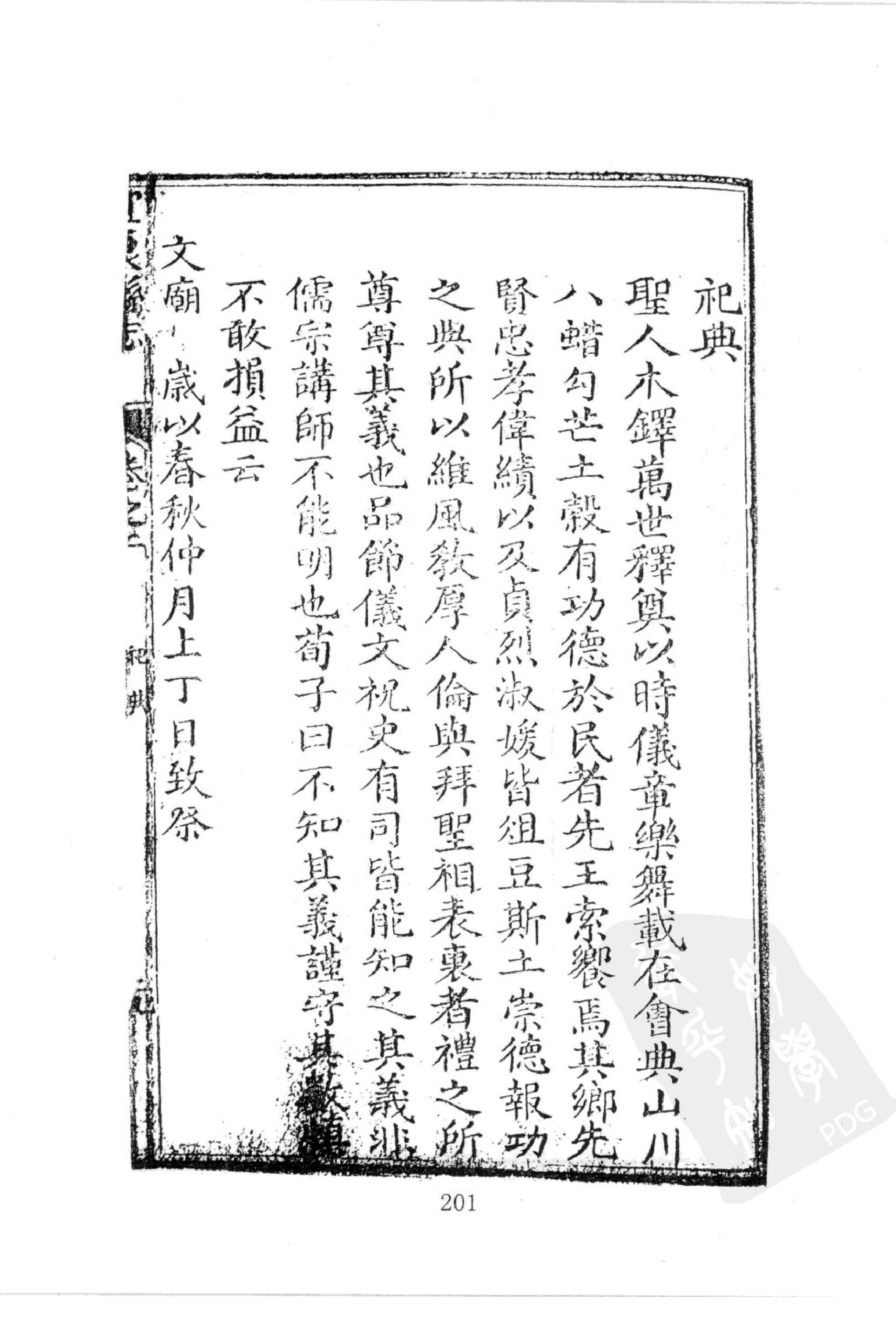 华东师范大学图书馆藏稀见方志丛刊157_201-400.pdf 第4页