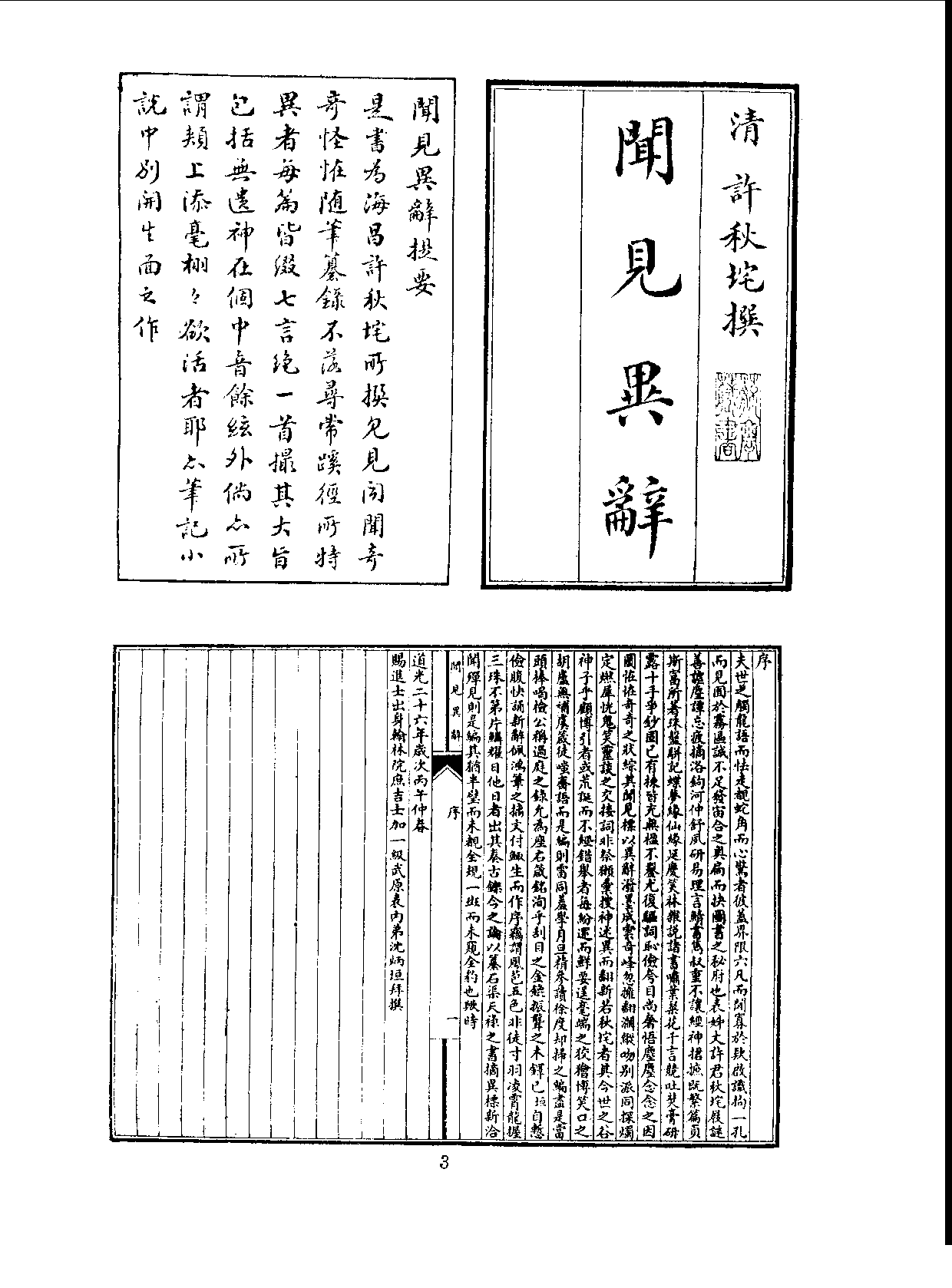 丛书集成三编[1].第067册.文学类.pdf 第5页