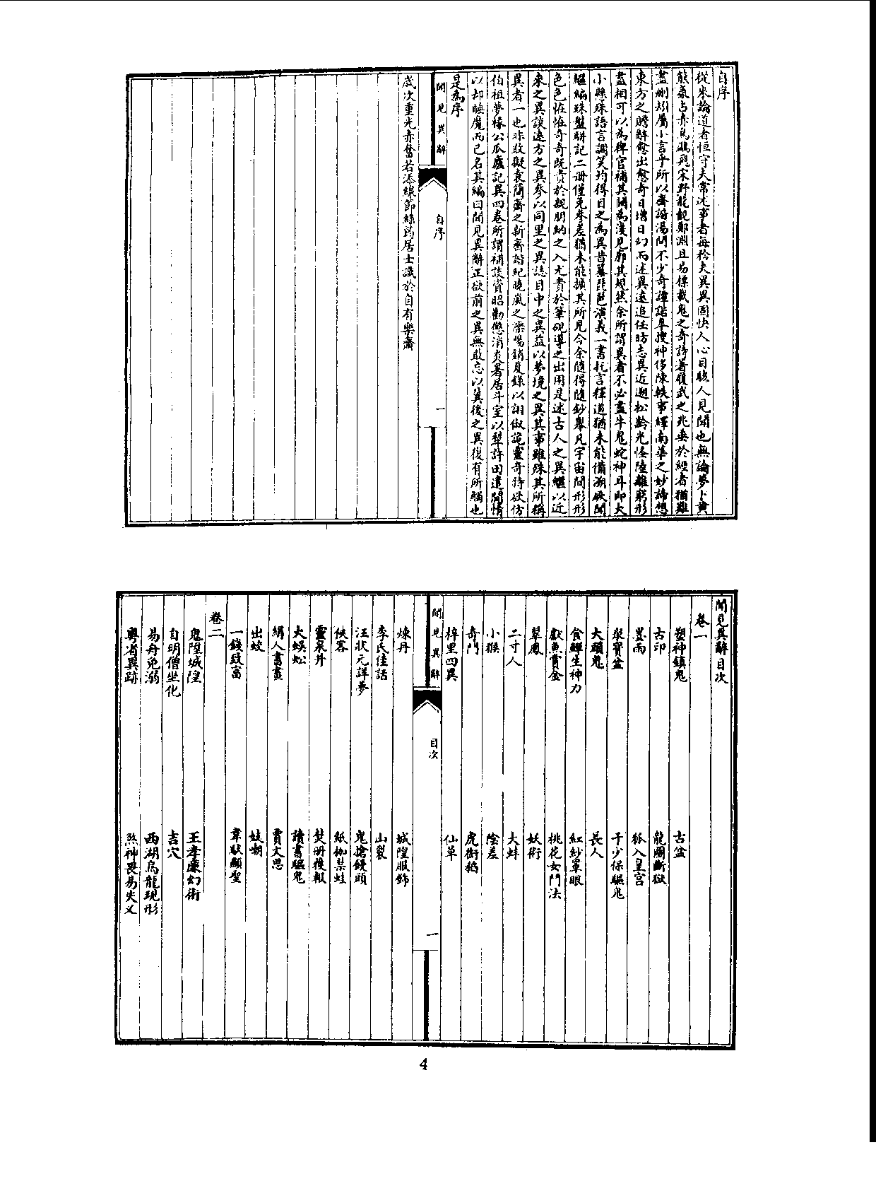 丛书集成三编[1].第067册.文学类.pdf 第6页