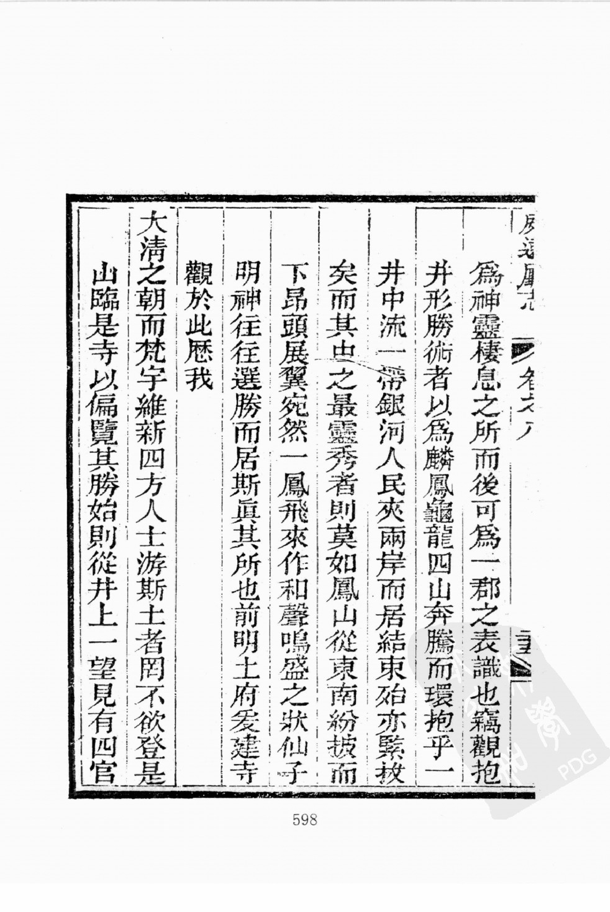 华东师范大学图书馆藏稀见方志丛刊179_601-697.pdf 第1页