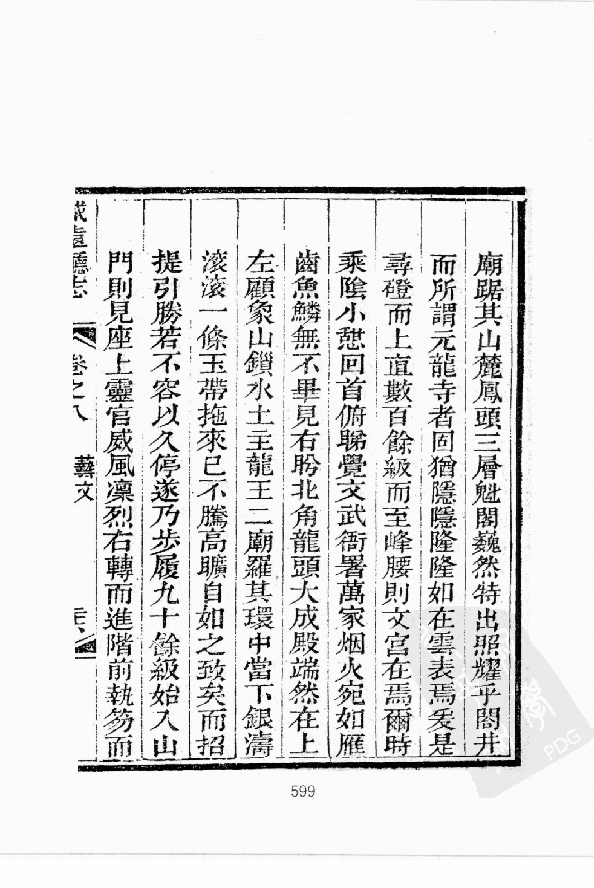 华东师范大学图书馆藏稀见方志丛刊179_601-697.pdf 第2页