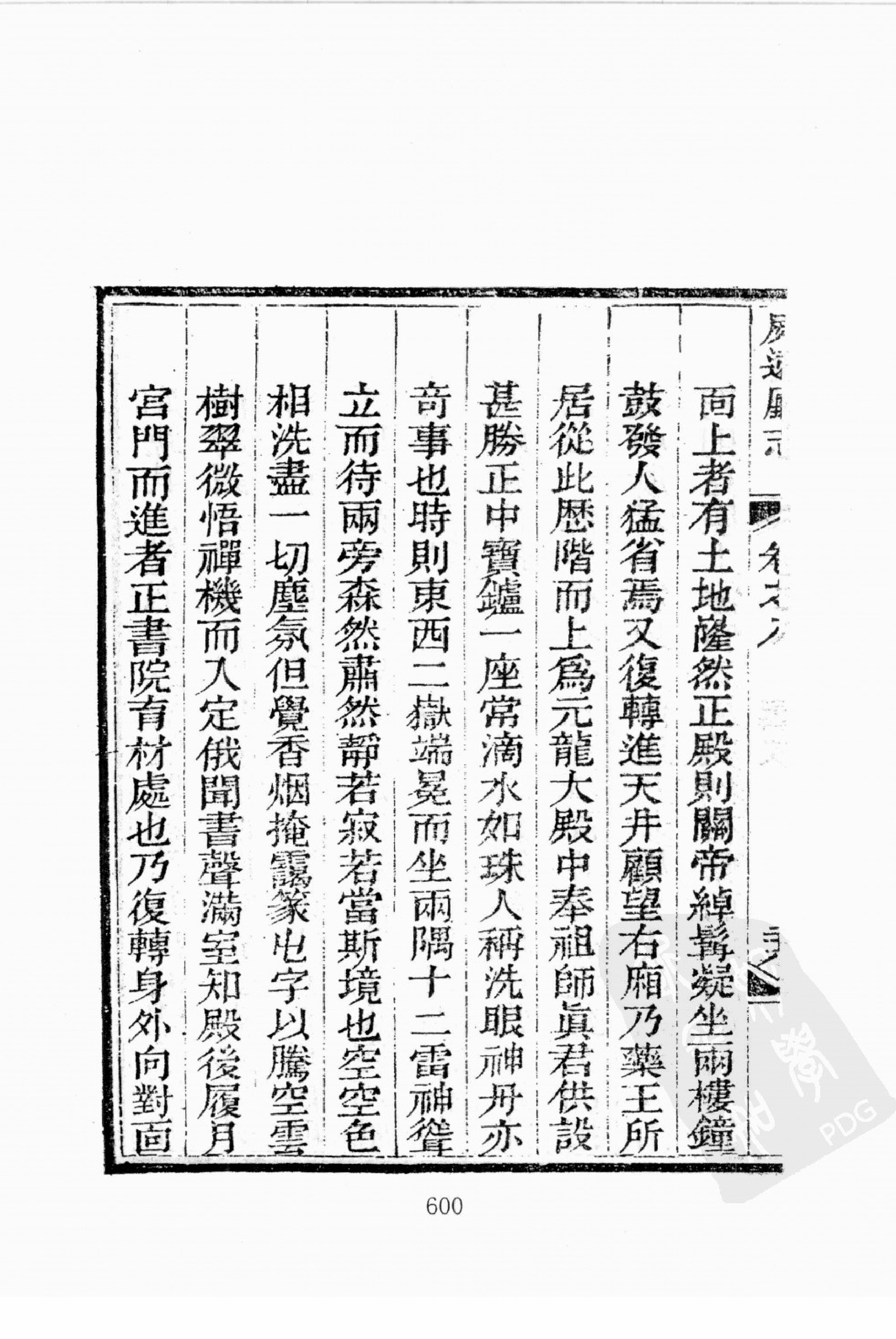 华东师范大学图书馆藏稀见方志丛刊179_601-697.pdf 第3页