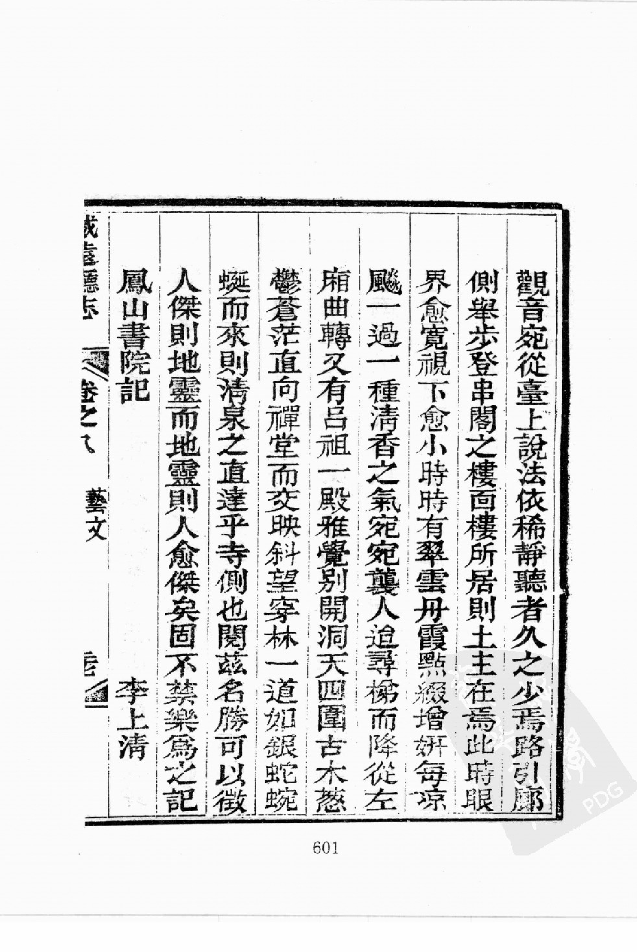 华东师范大学图书馆藏稀见方志丛刊179_601-697.pdf 第4页