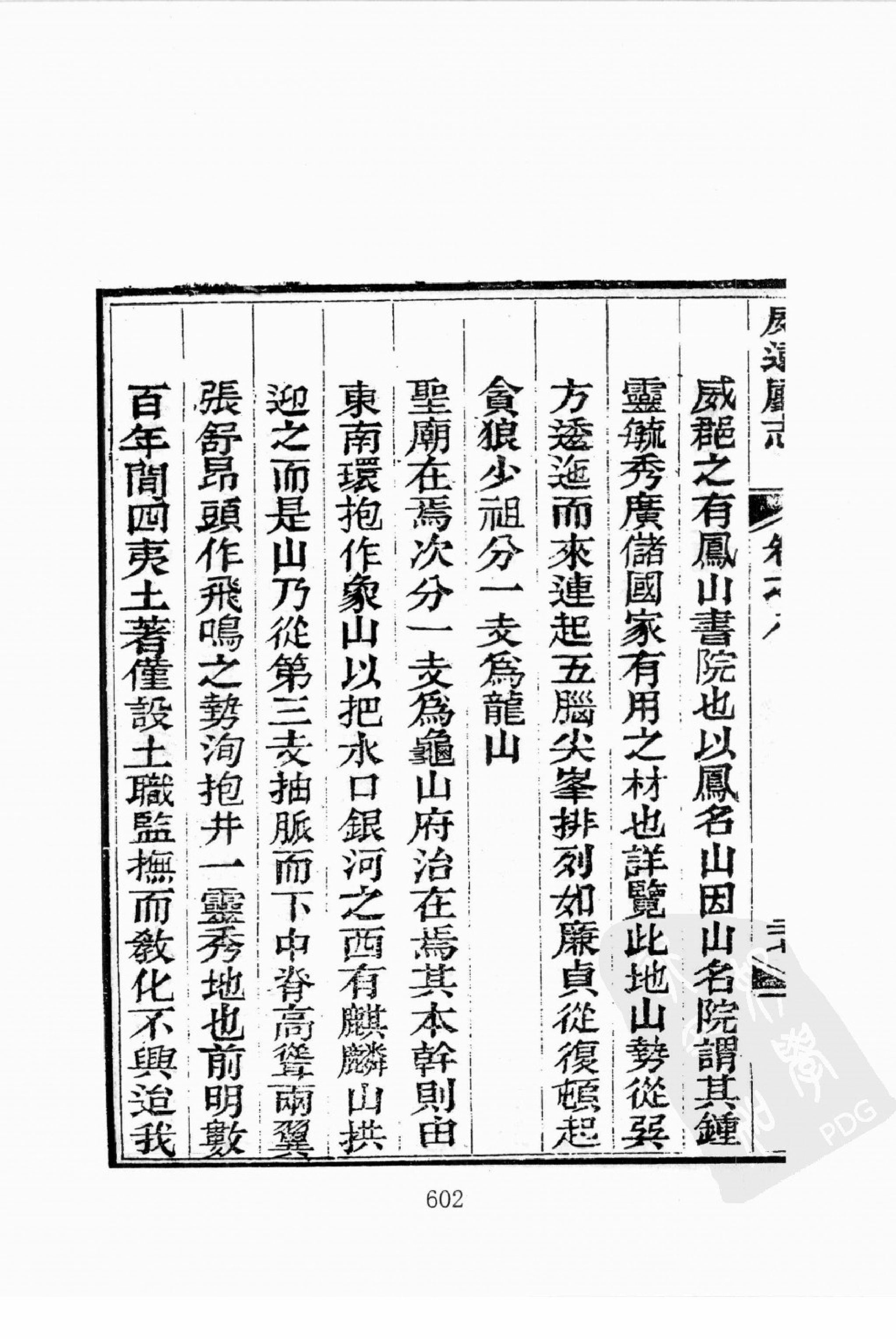 华东师范大学图书馆藏稀见方志丛刊179_601-697.pdf 第5页