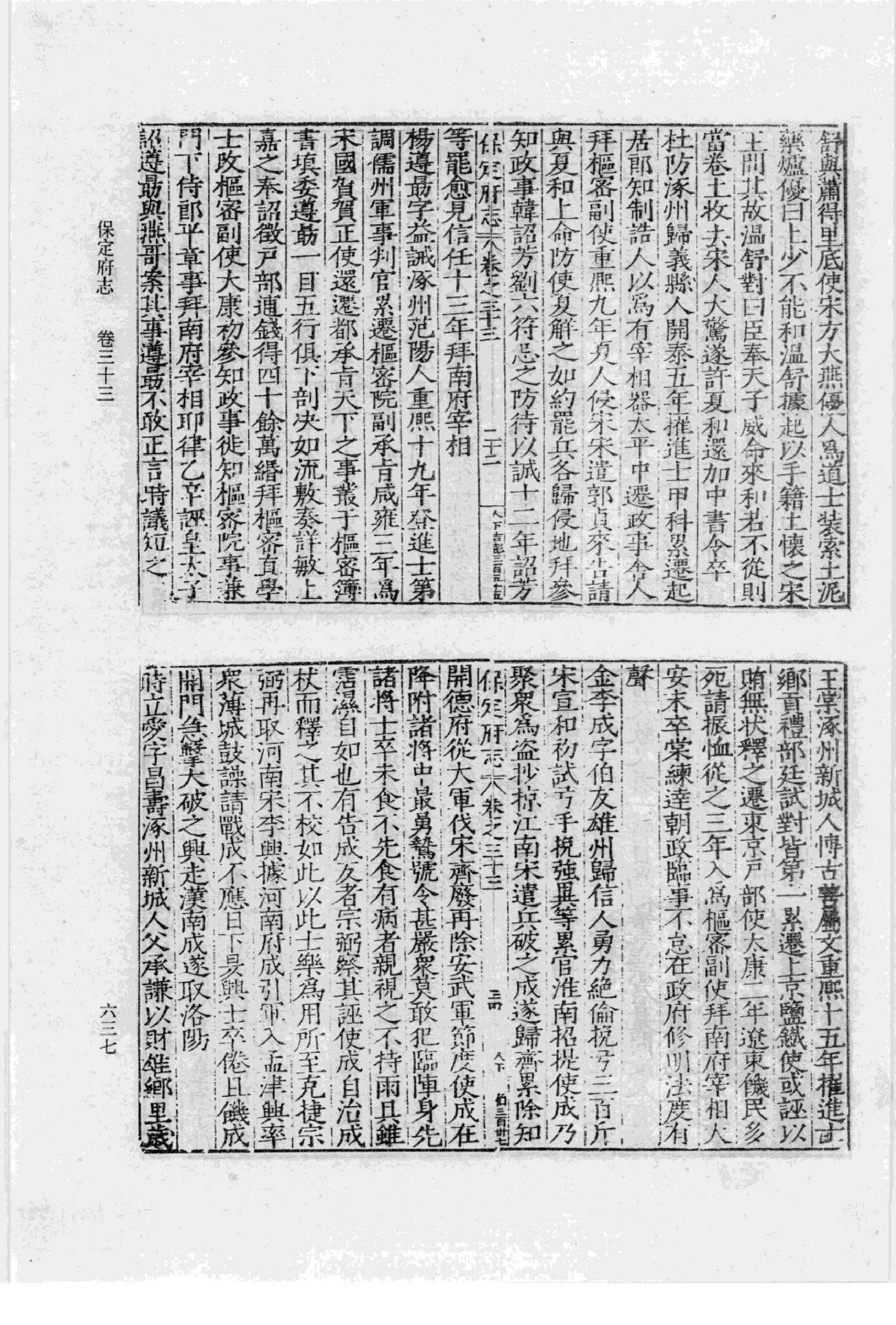 16万历  保定府志_部分4.pdf 第1页