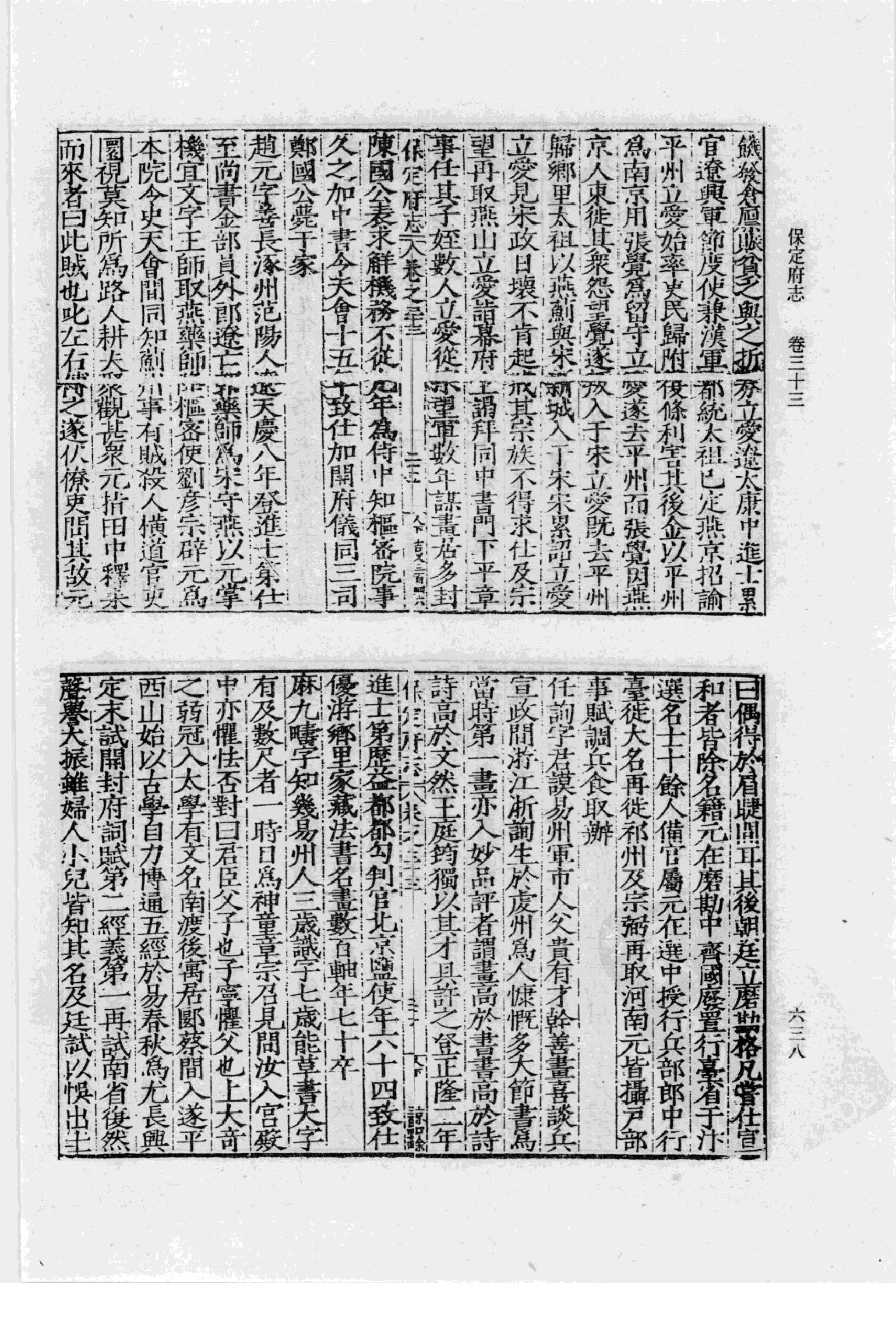 16万历  保定府志_部分4.pdf 第2页
