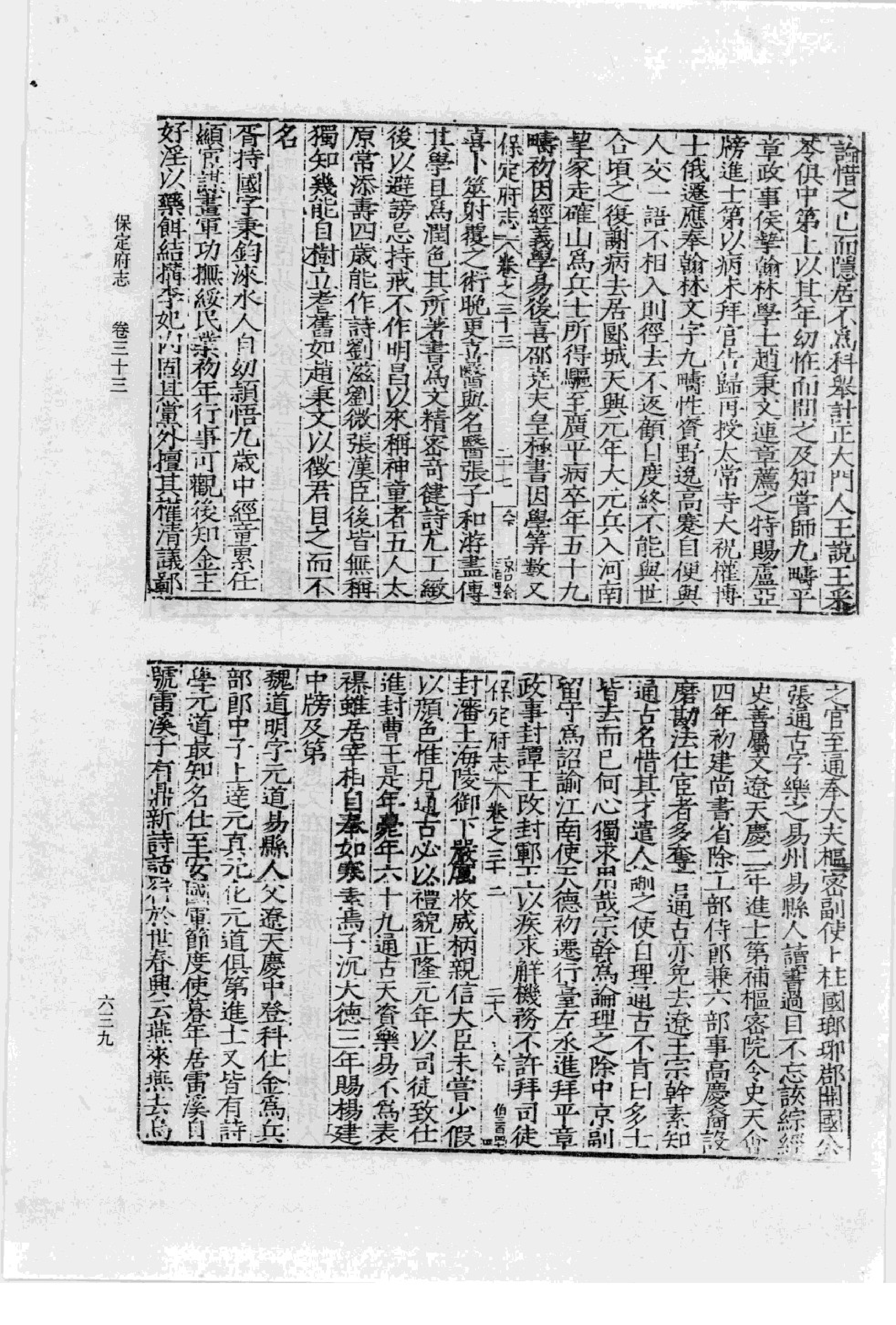 16万历  保定府志_部分4.pdf 第3页