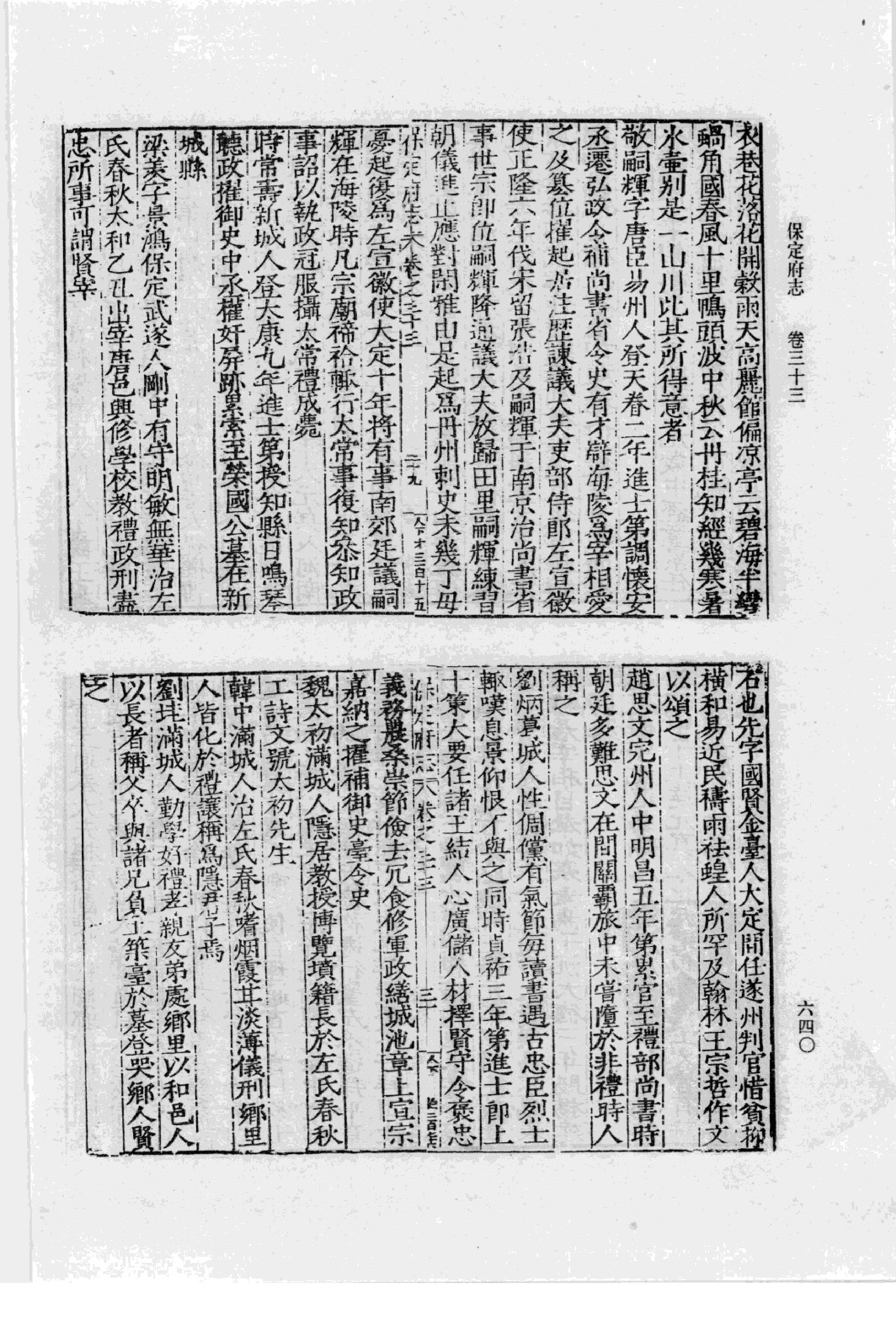 16万历  保定府志_部分4.pdf 第4页