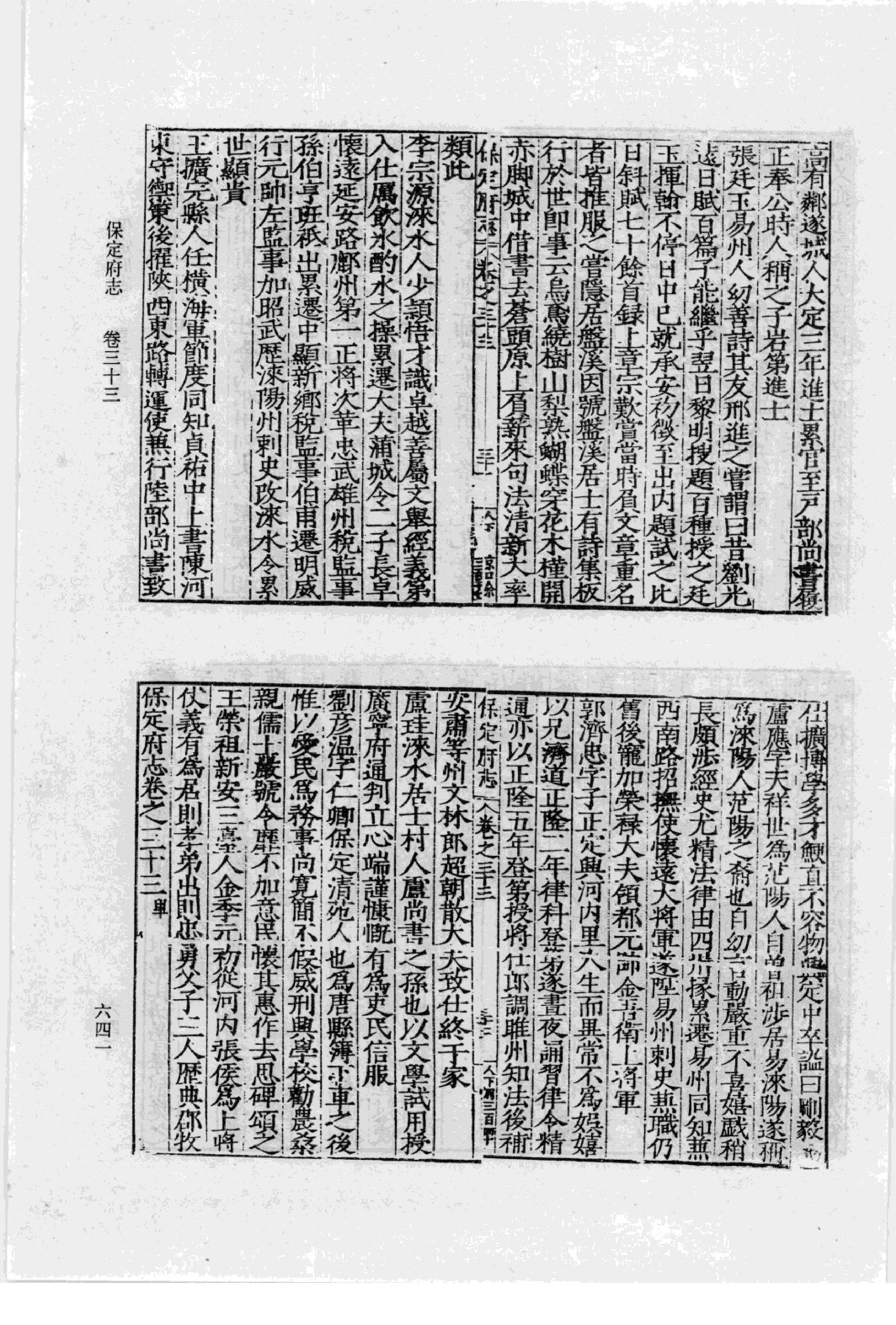 16万历  保定府志_部分4.pdf 第5页