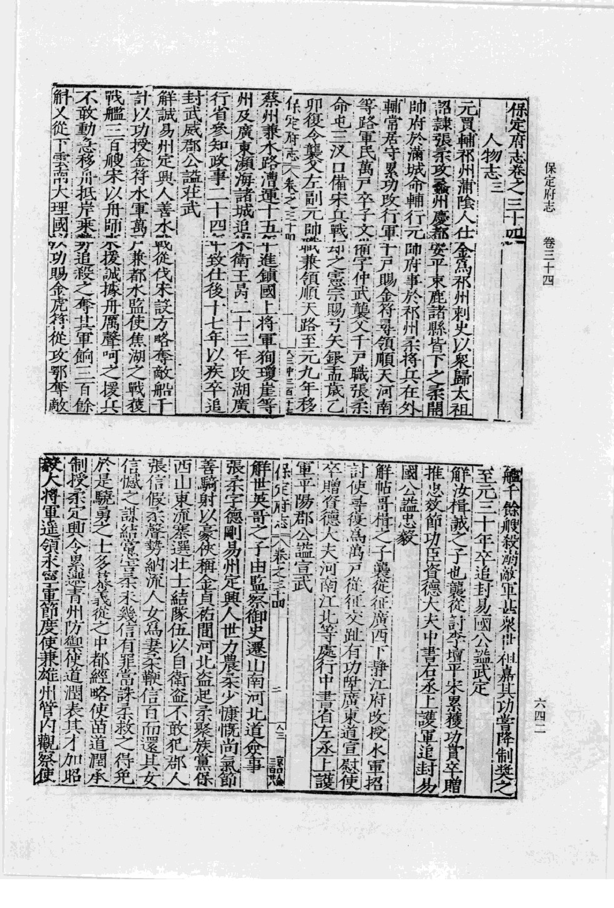 16万历  保定府志_部分4.pdf 第6页