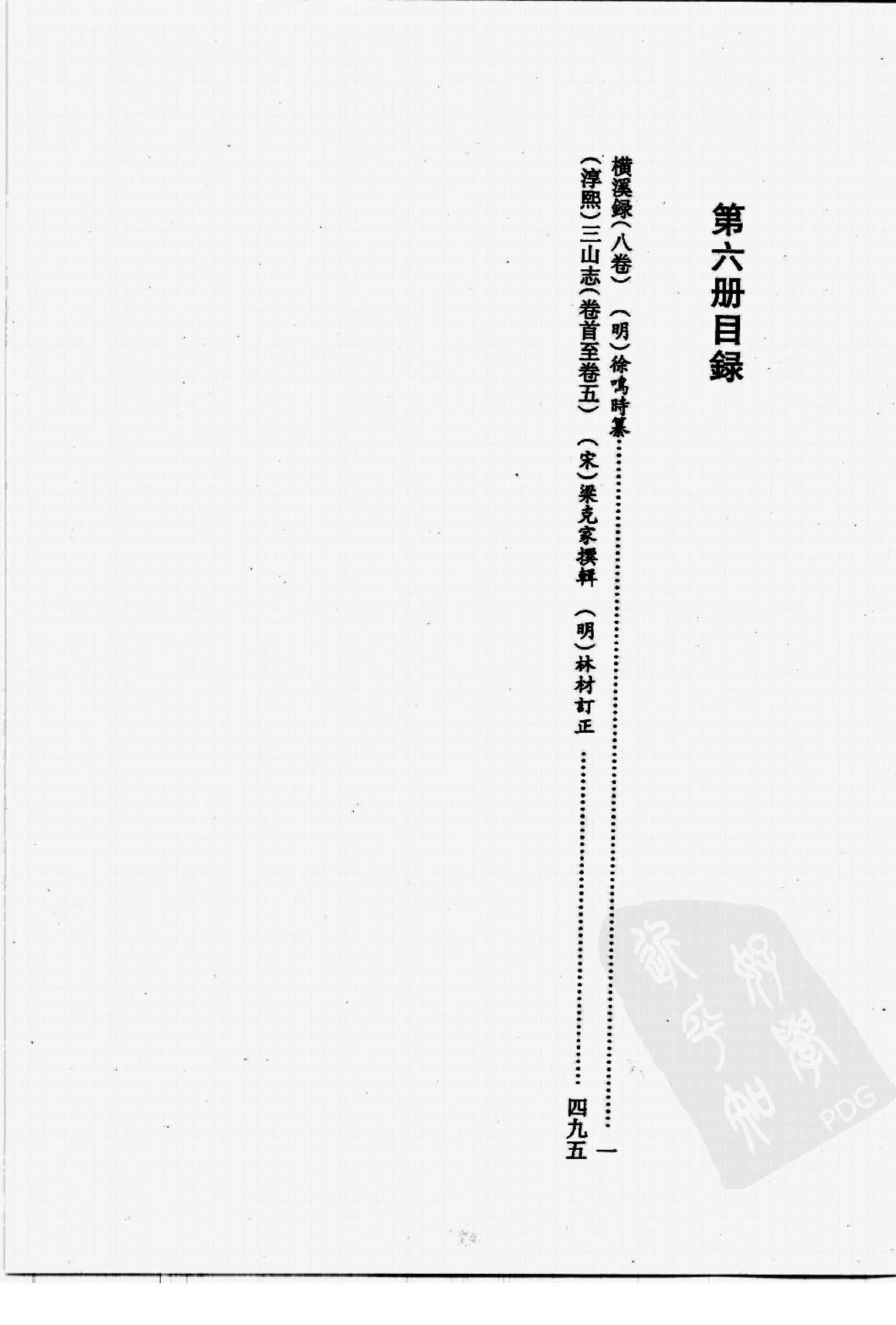 华东师范大学图书馆藏稀见方志丛刊0619_001-200.pdf 第4页