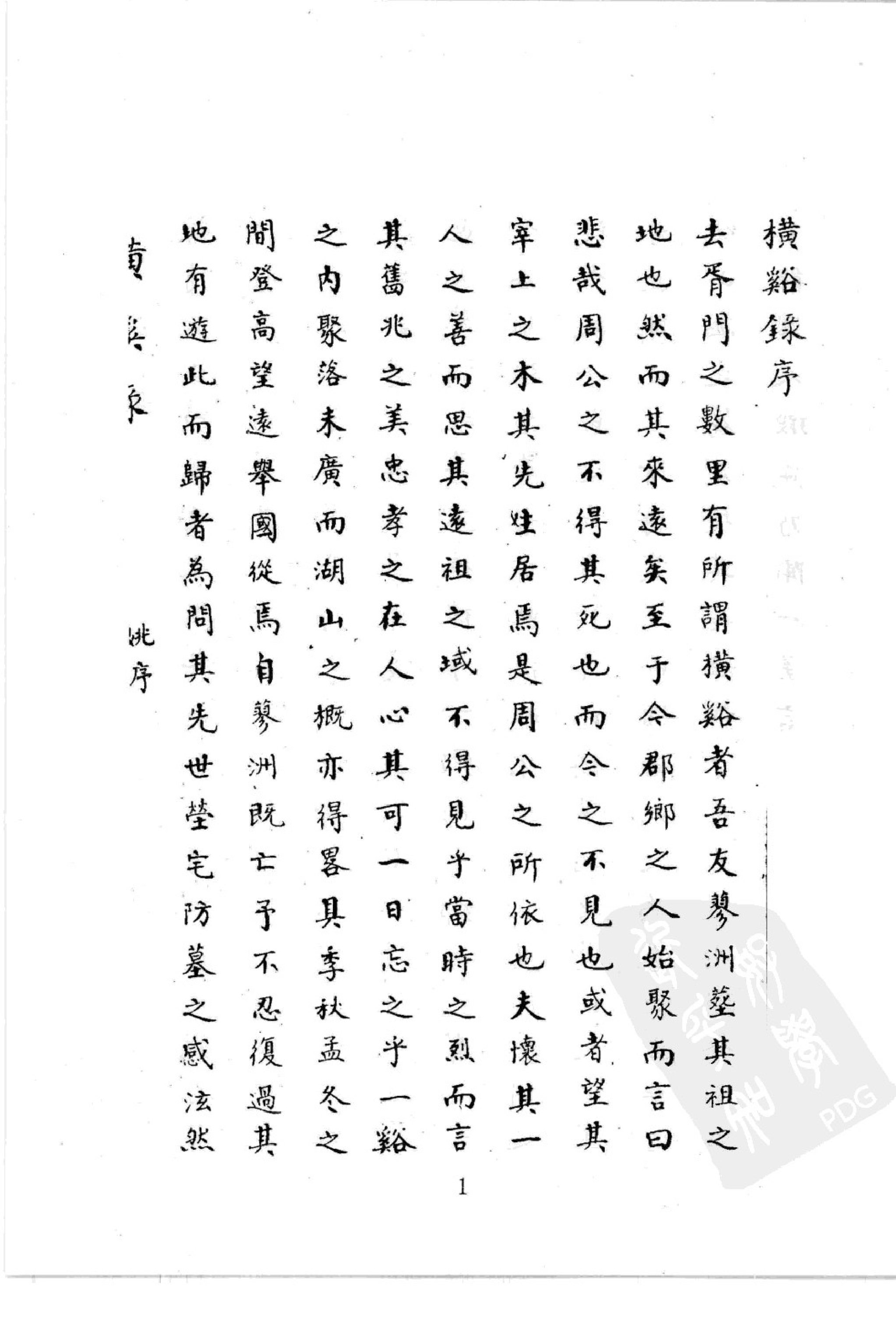 华东师范大学图书馆藏稀见方志丛刊0619_001-200.pdf 第5页