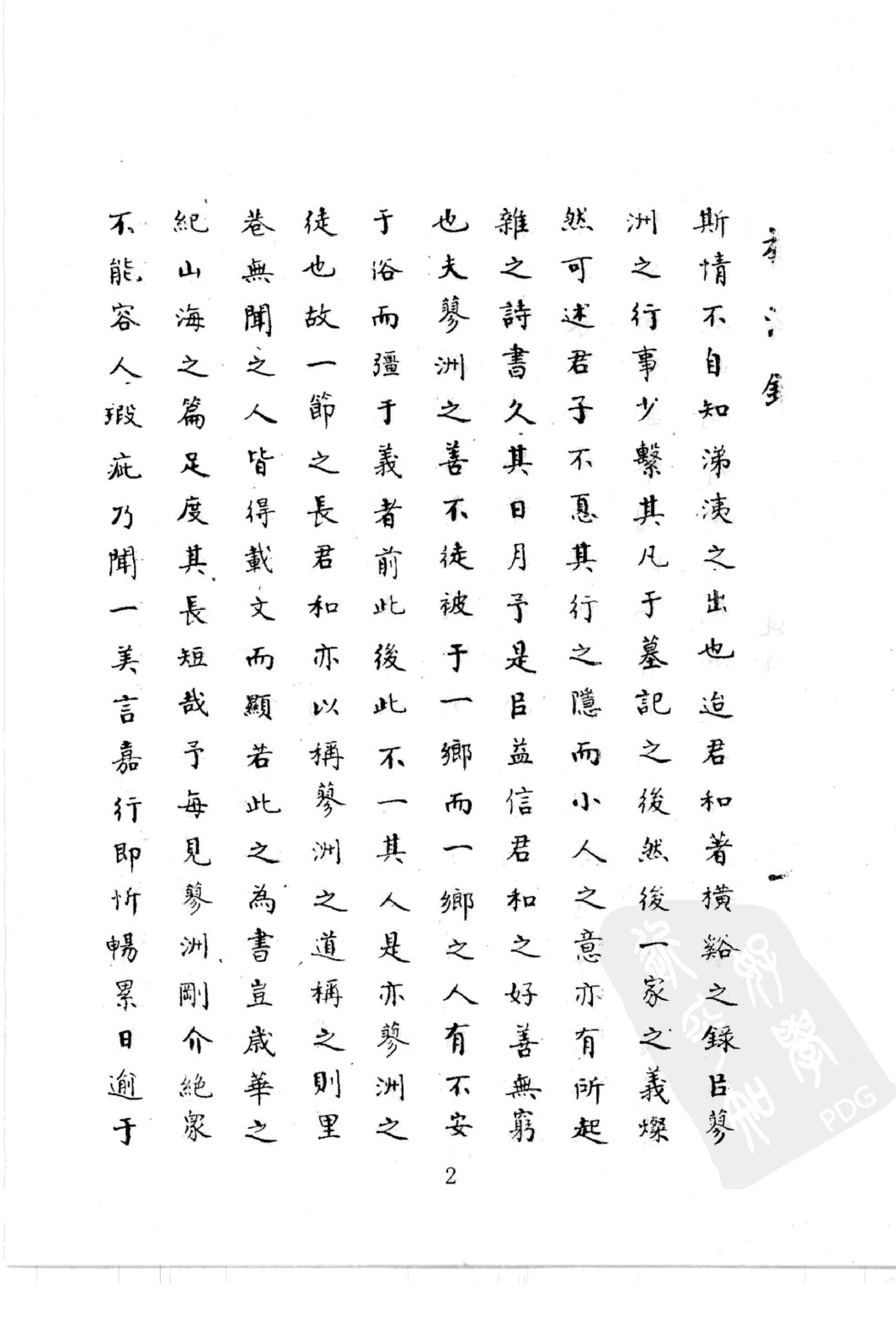 华东师范大学图书馆藏稀见方志丛刊0619_001-200.pdf 第6页