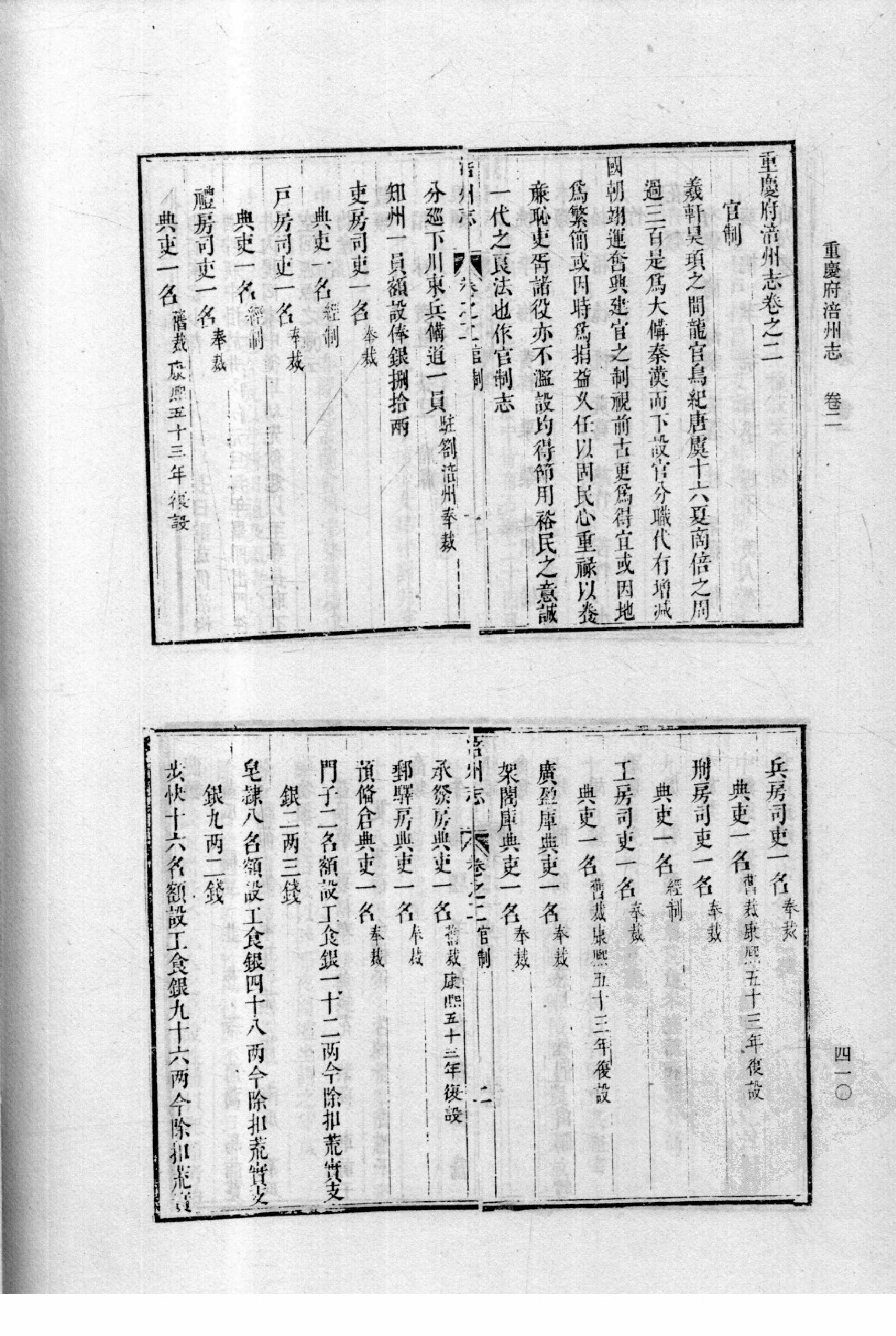 32：隆庆 楚雄府志 万历铜仁府志 万历合州志 康熙涪州志_部分5.pdf 第3页