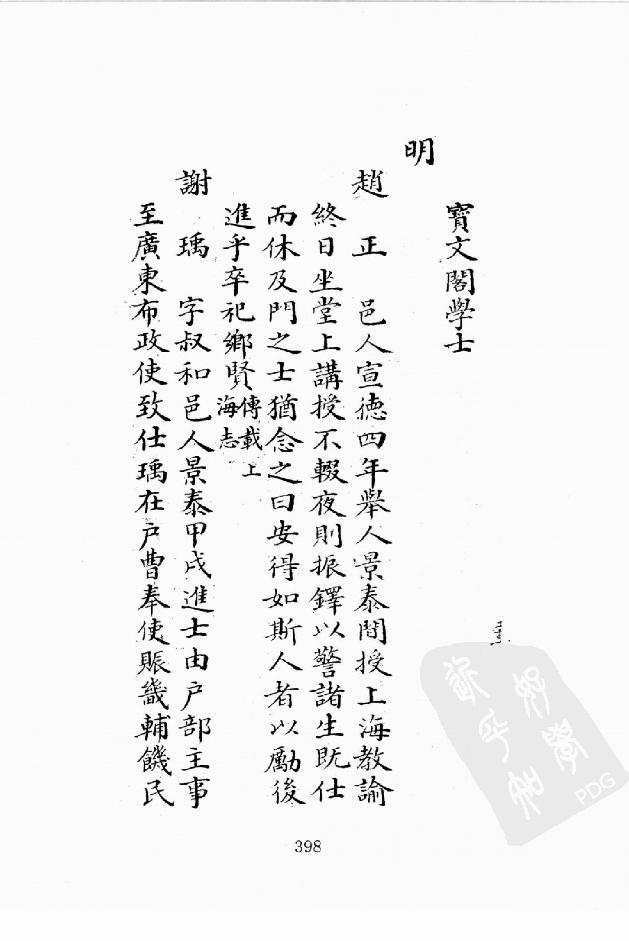 华东师范大学图书馆藏稀见方志丛刊146_401-600.pdf 第1页