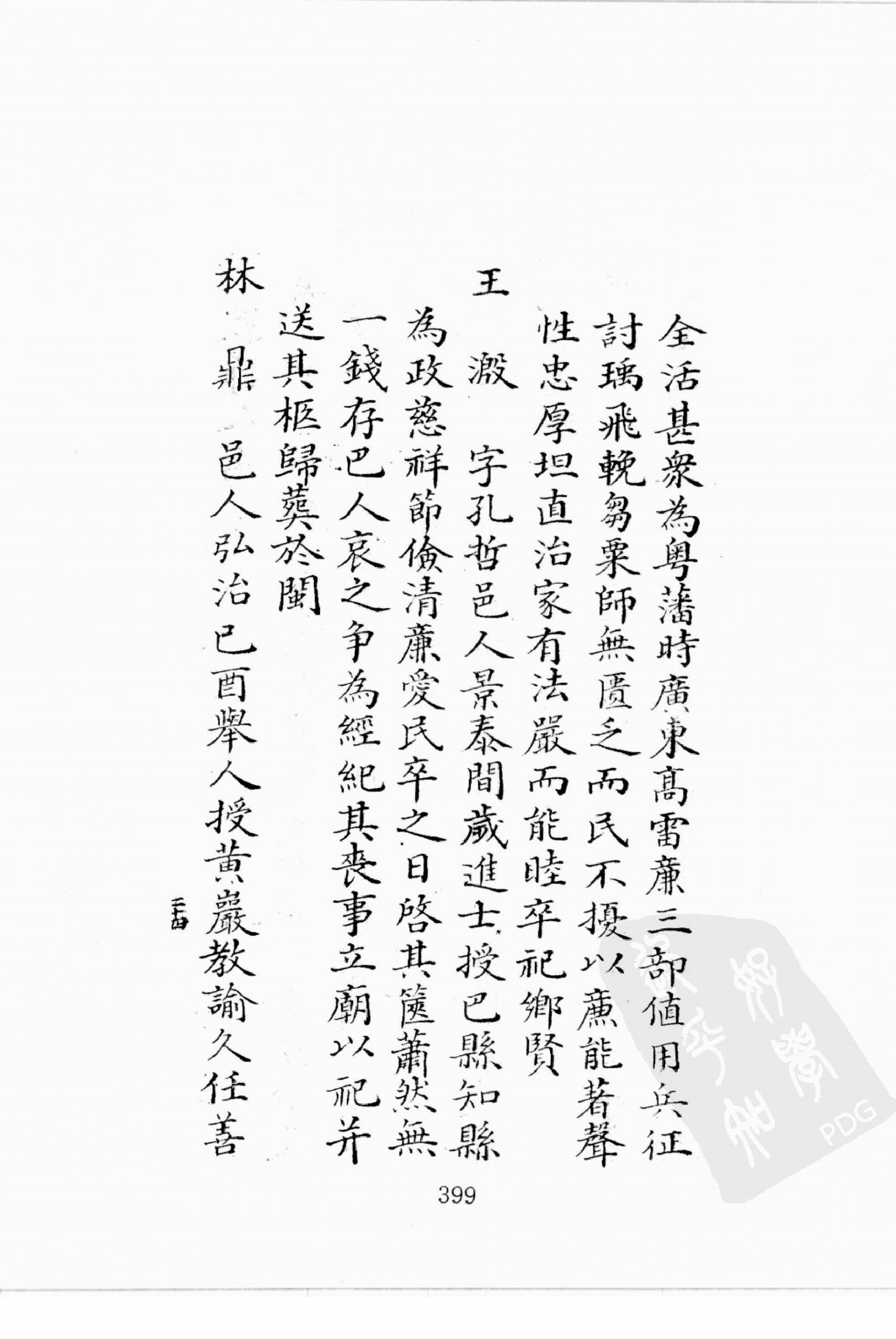 华东师范大学图书馆藏稀见方志丛刊146_401-600.pdf 第2页