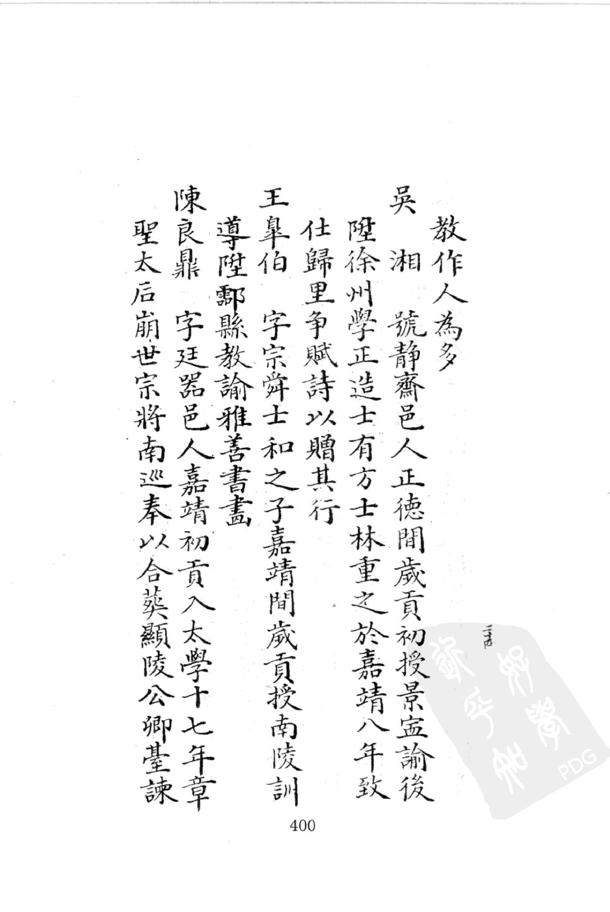 华东师范大学图书馆藏稀见方志丛刊146_401-600.pdf 第3页