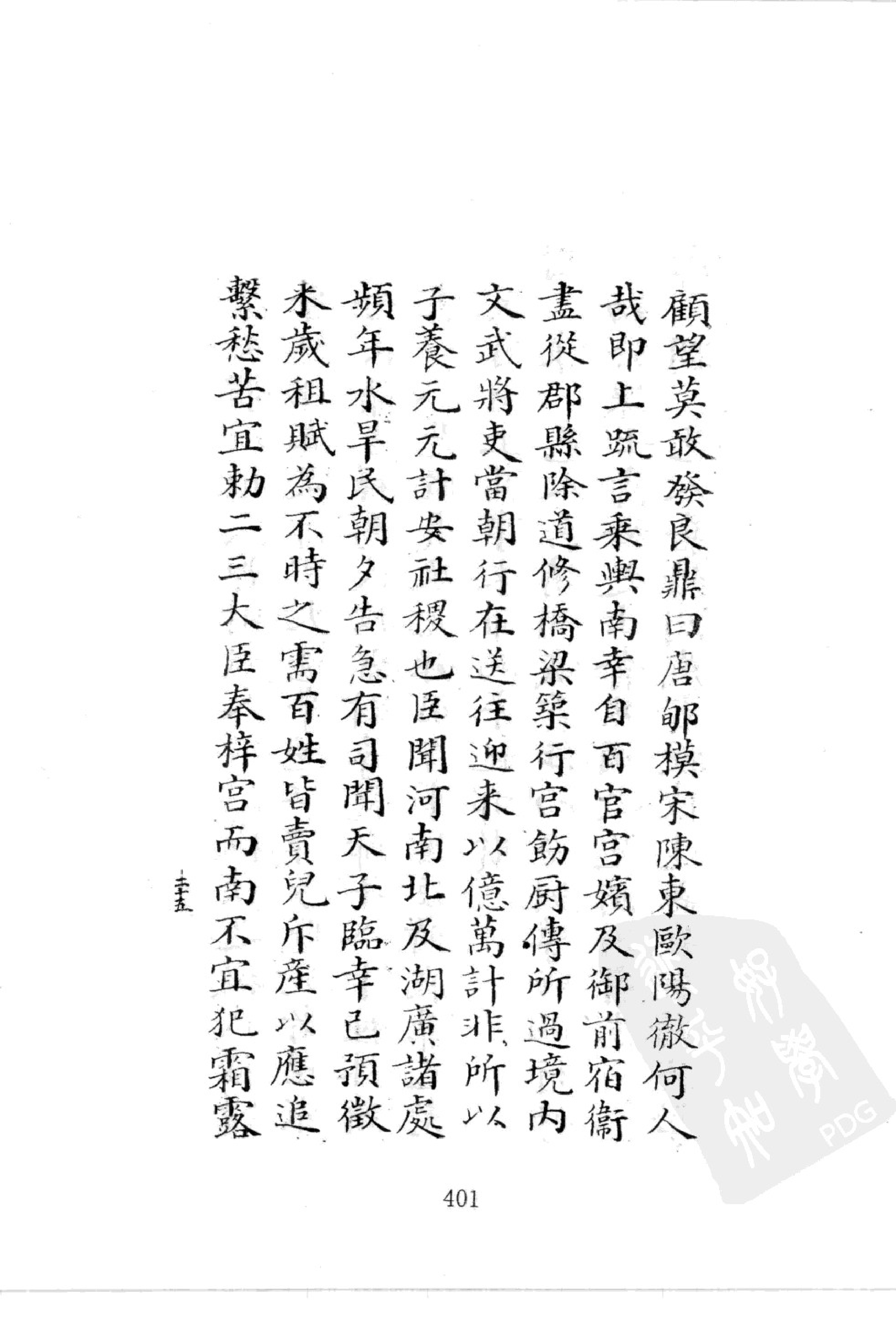 华东师范大学图书馆藏稀见方志丛刊146_401-600.pdf 第4页