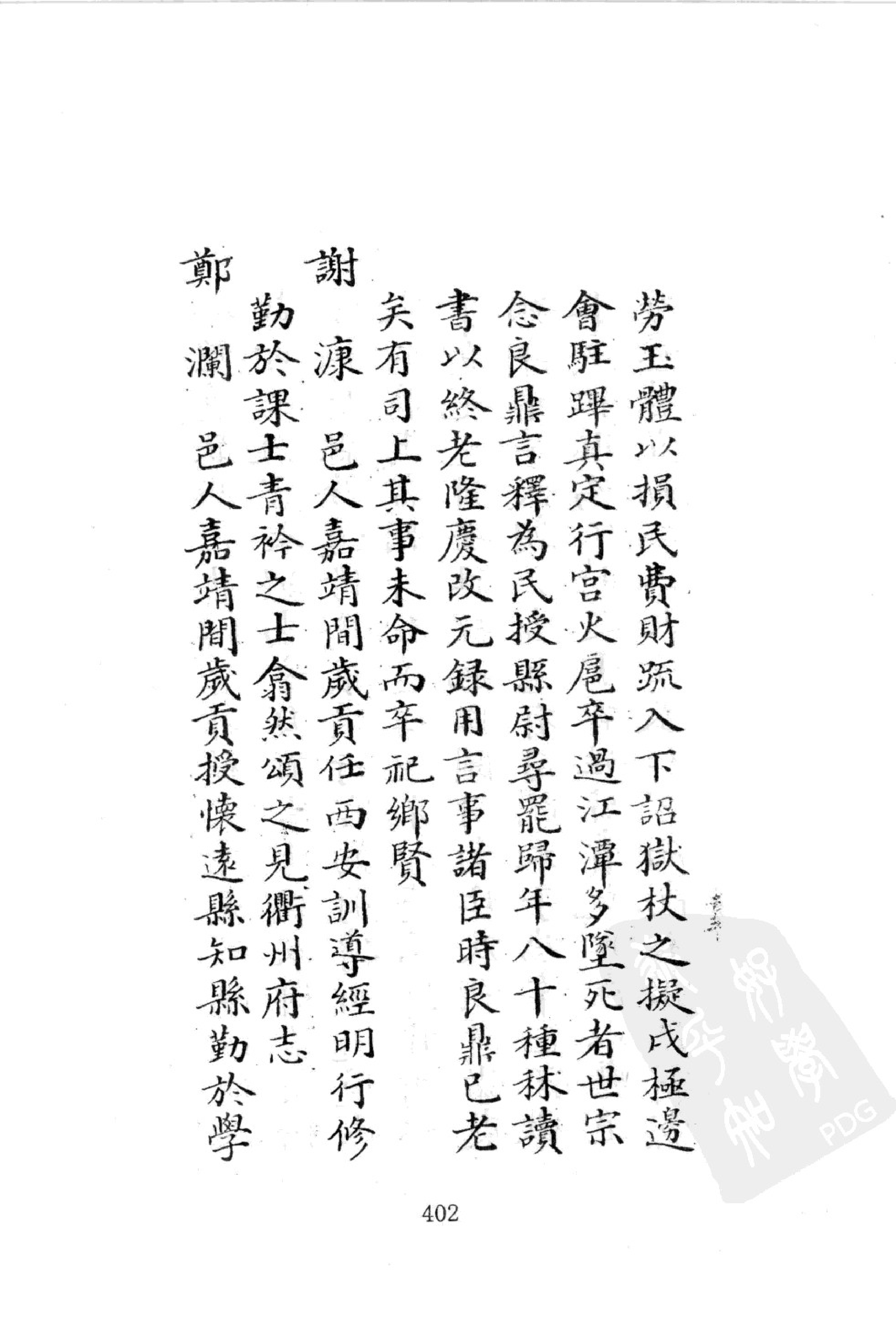 华东师范大学图书馆藏稀见方志丛刊146_401-600.pdf 第5页
