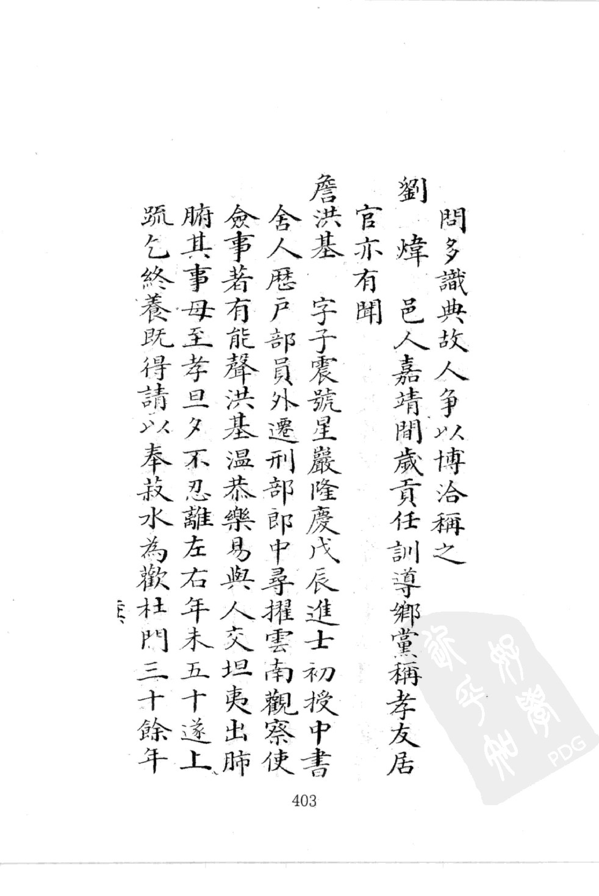 华东师范大学图书馆藏稀见方志丛刊146_401-600.pdf 第6页