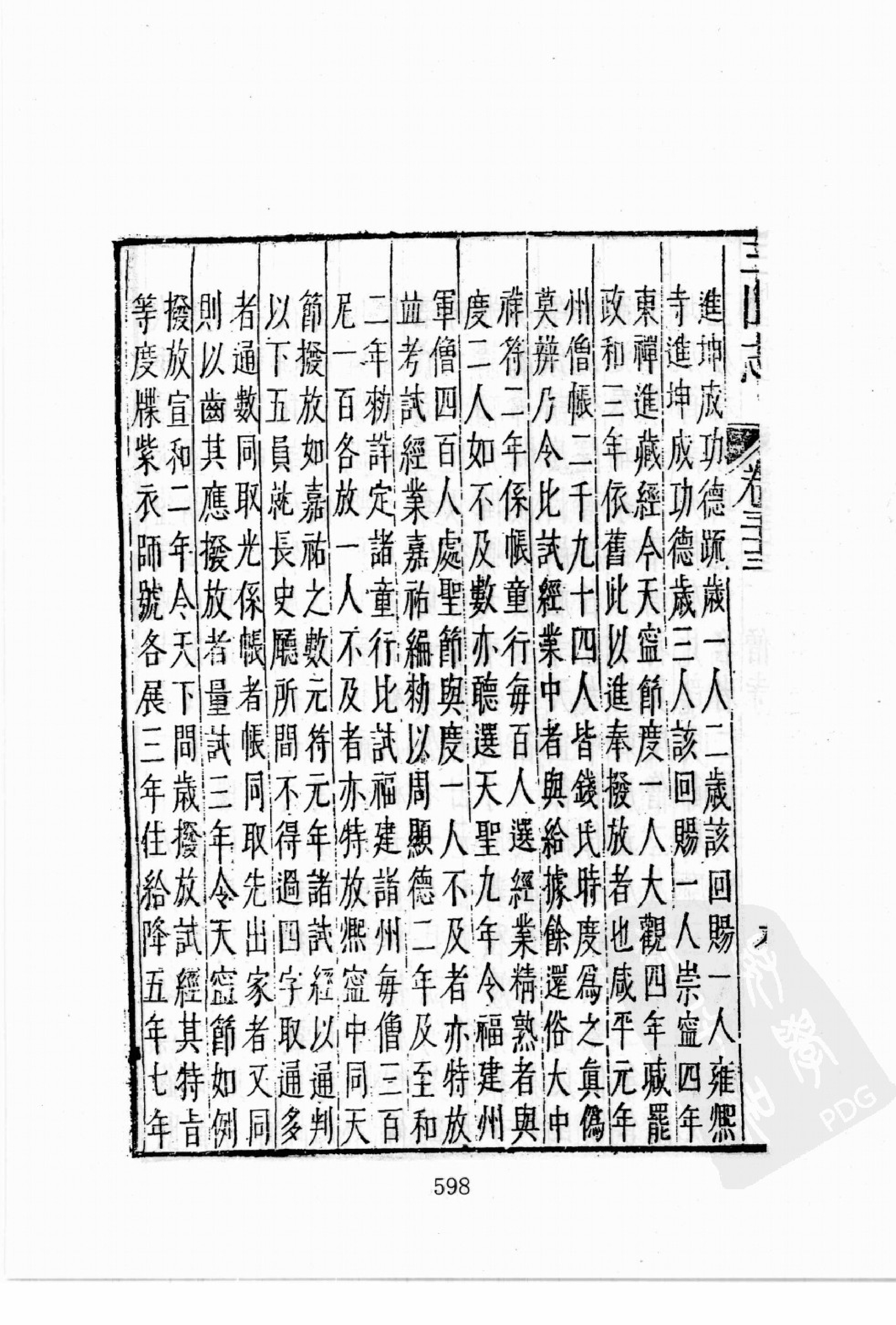 华东师范大学图书馆藏稀见方志丛刊0821_601-671.pdf 第1页