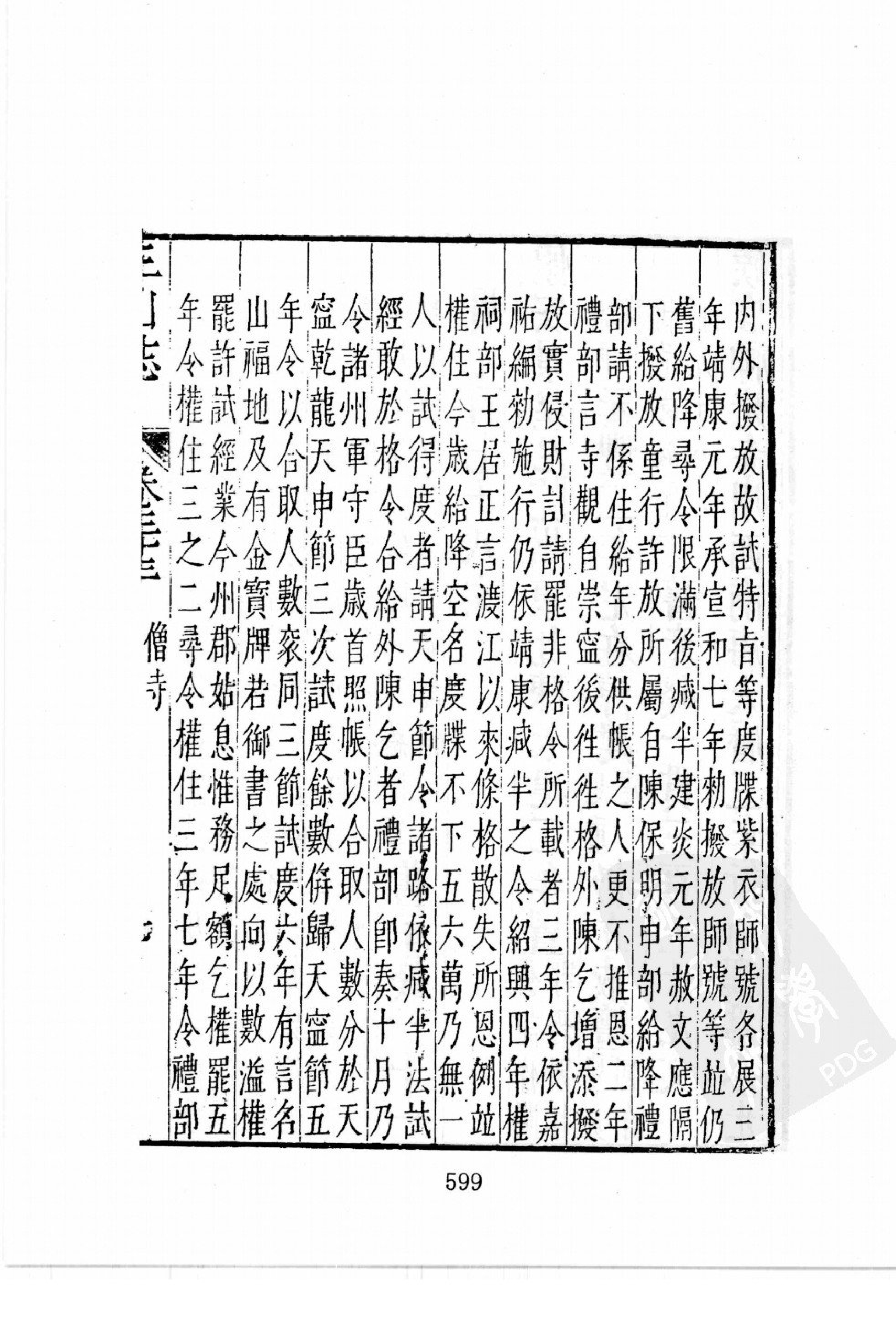 华东师范大学图书馆藏稀见方志丛刊0821_601-671.pdf 第2页