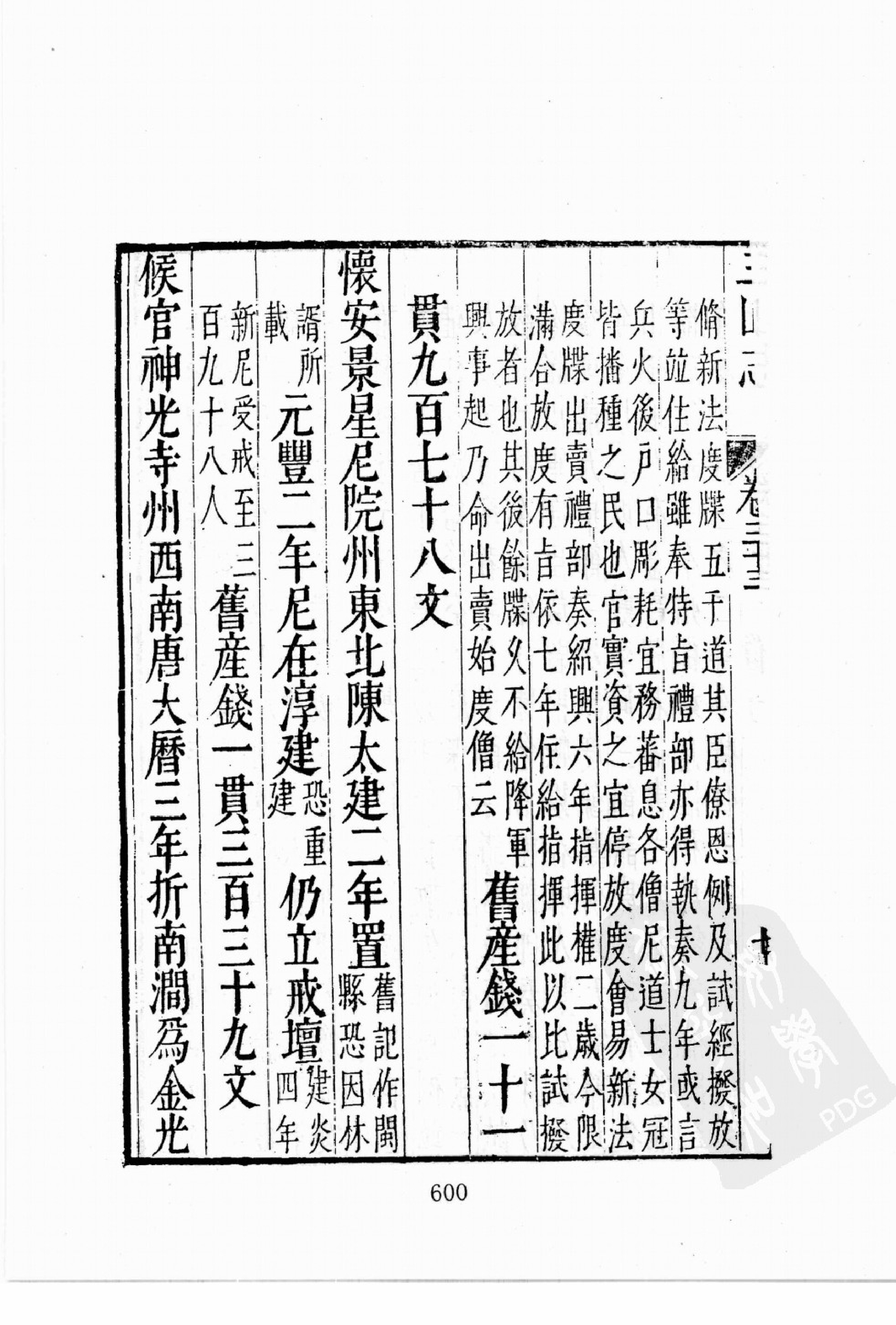 华东师范大学图书馆藏稀见方志丛刊0821_601-671.pdf 第3页
