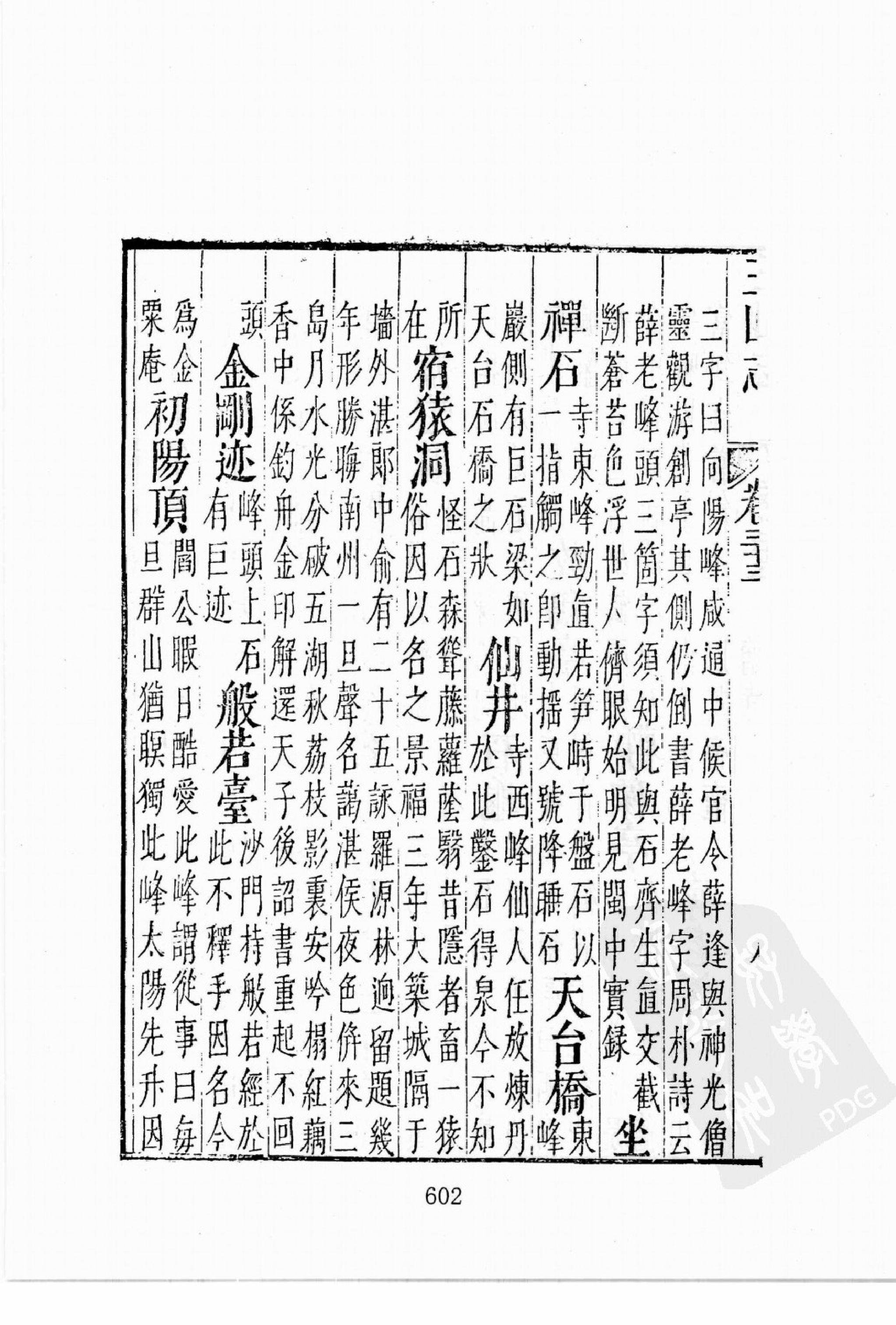 华东师范大学图书馆藏稀见方志丛刊0821_601-671.pdf 第5页