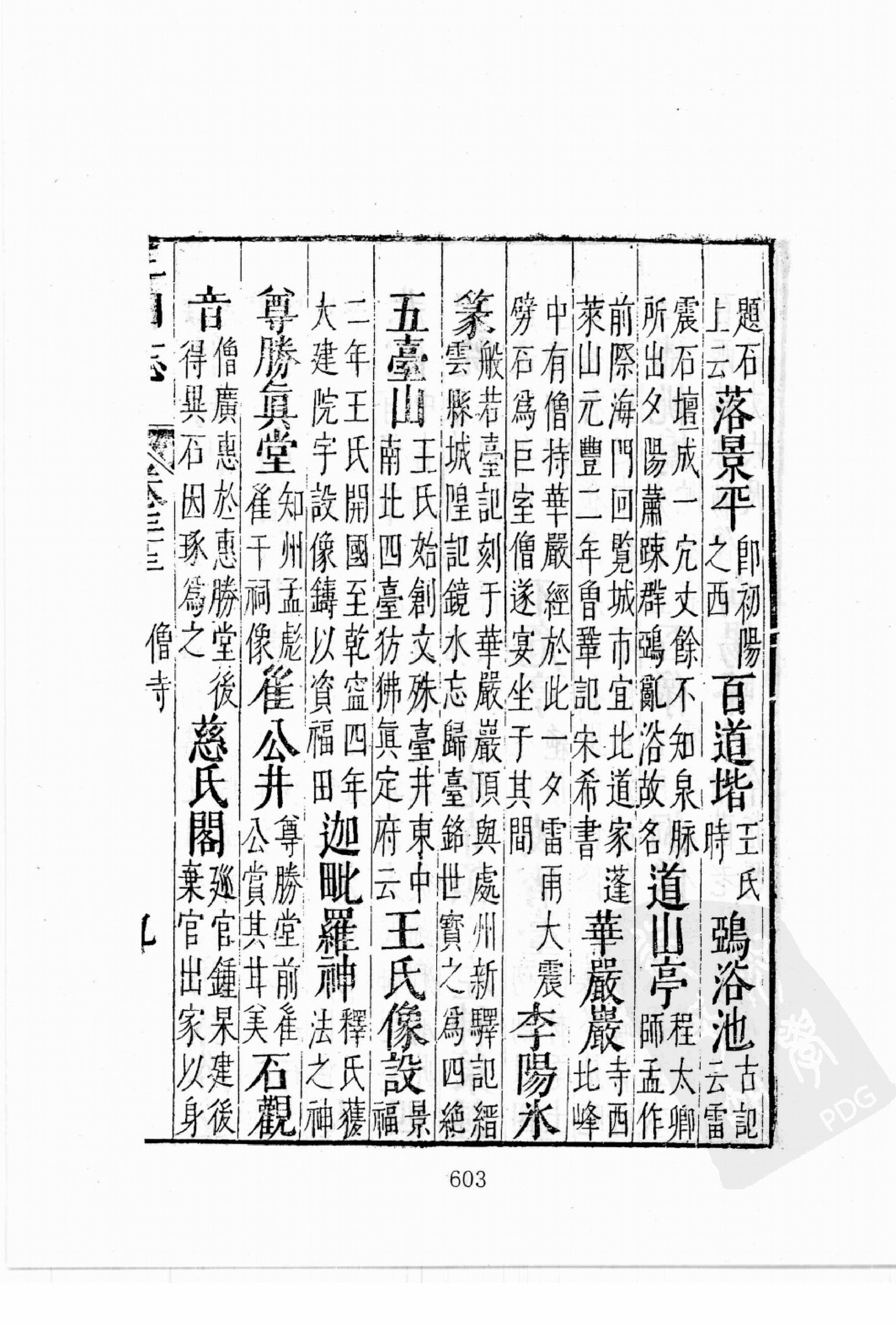 华东师范大学图书馆藏稀见方志丛刊0821_601-671.pdf 第6页