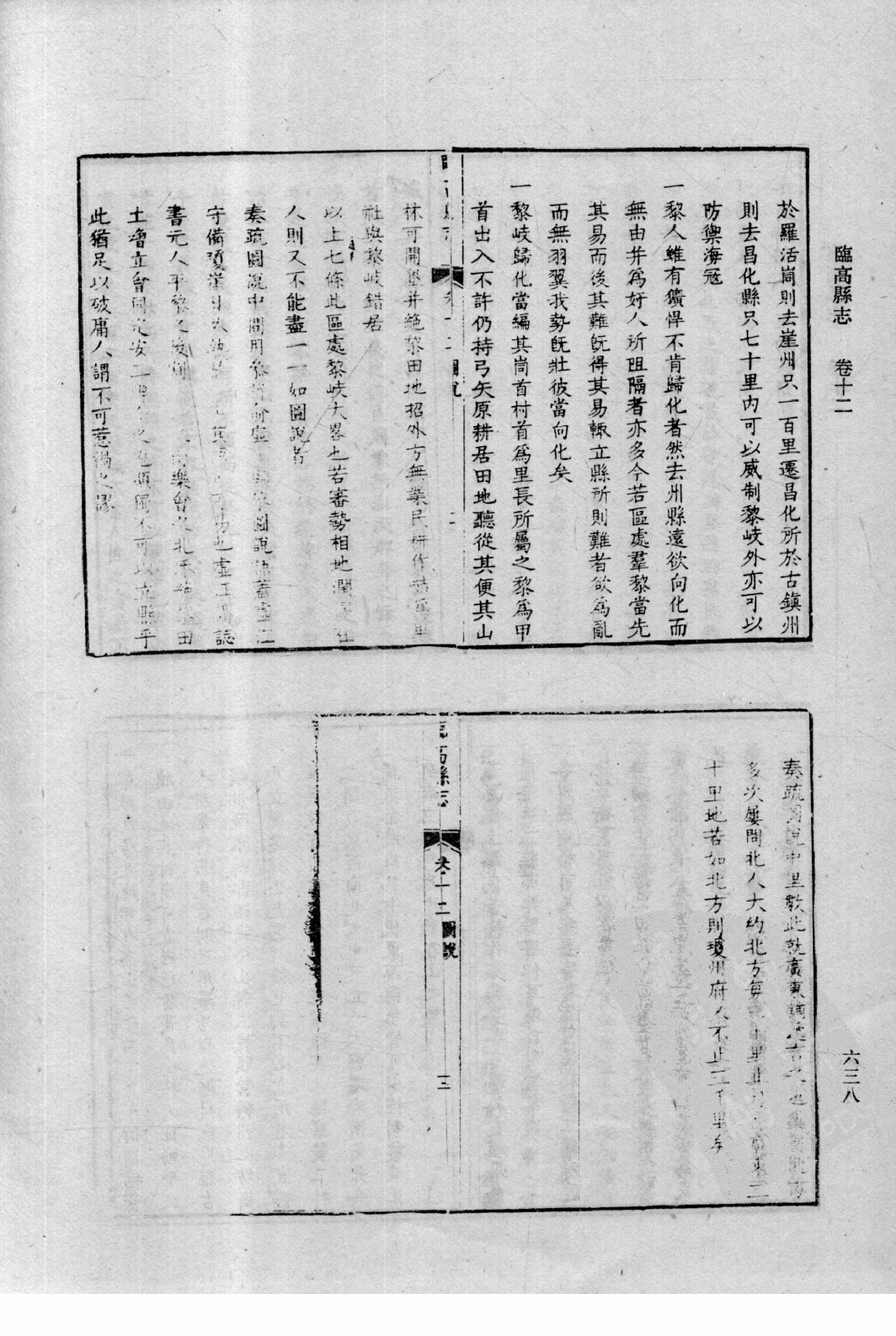 31【康熙】翁源县志7卷【康熙】阳春县志18卷【康熙】程乡县志8卷【康熙】临高县志12卷_部分7.pdf 第1页