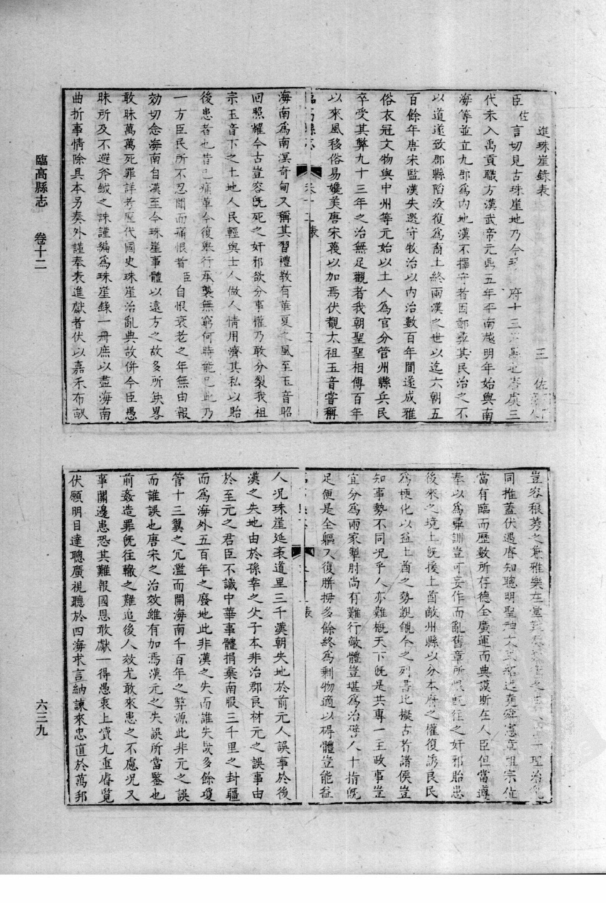 31【康熙】翁源县志7卷【康熙】阳春县志18卷【康熙】程乡县志8卷【康熙】临高县志12卷_部分7.pdf 第2页