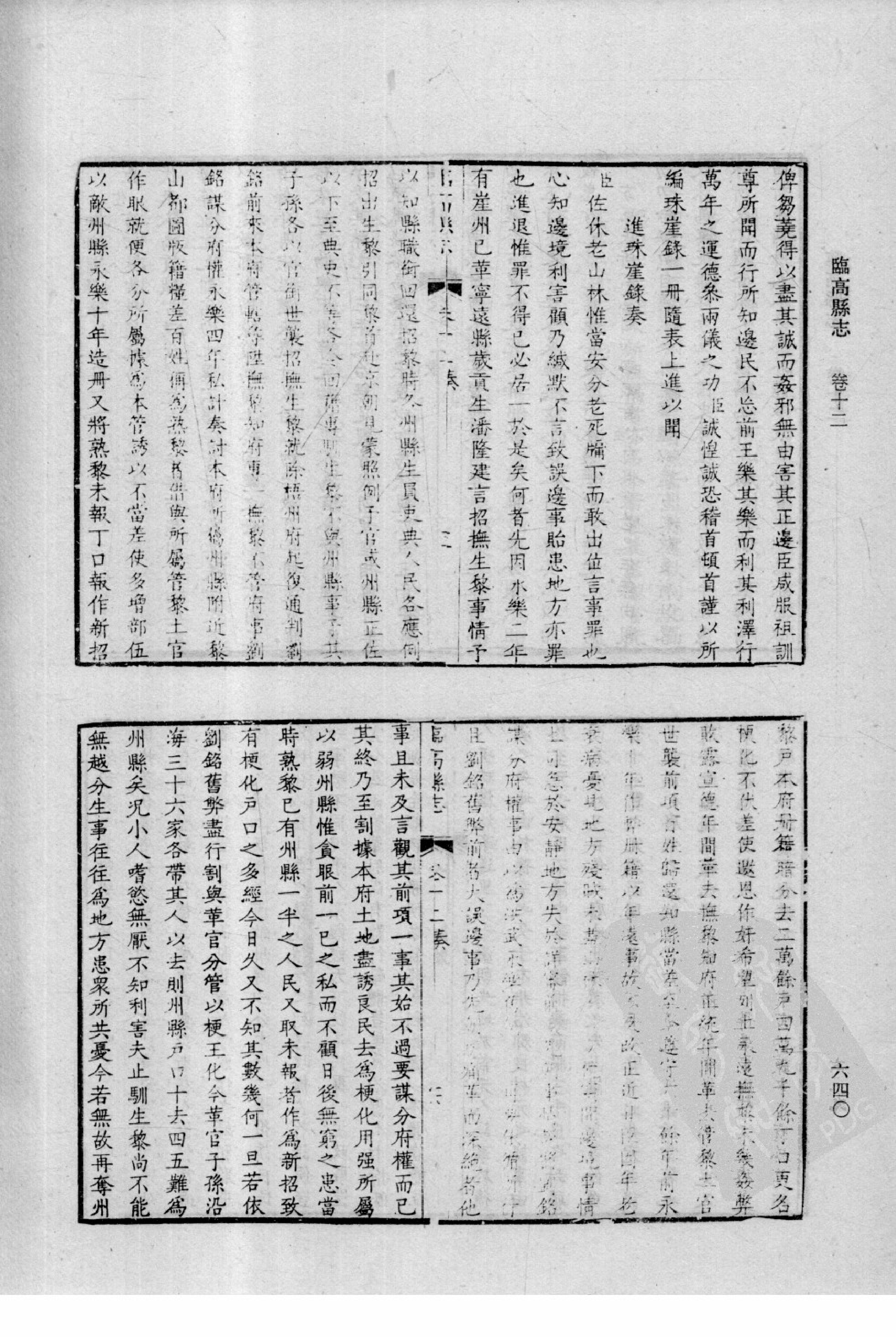 31【康熙】翁源县志7卷【康熙】阳春县志18卷【康熙】程乡县志8卷【康熙】临高县志12卷_部分7.pdf 第3页