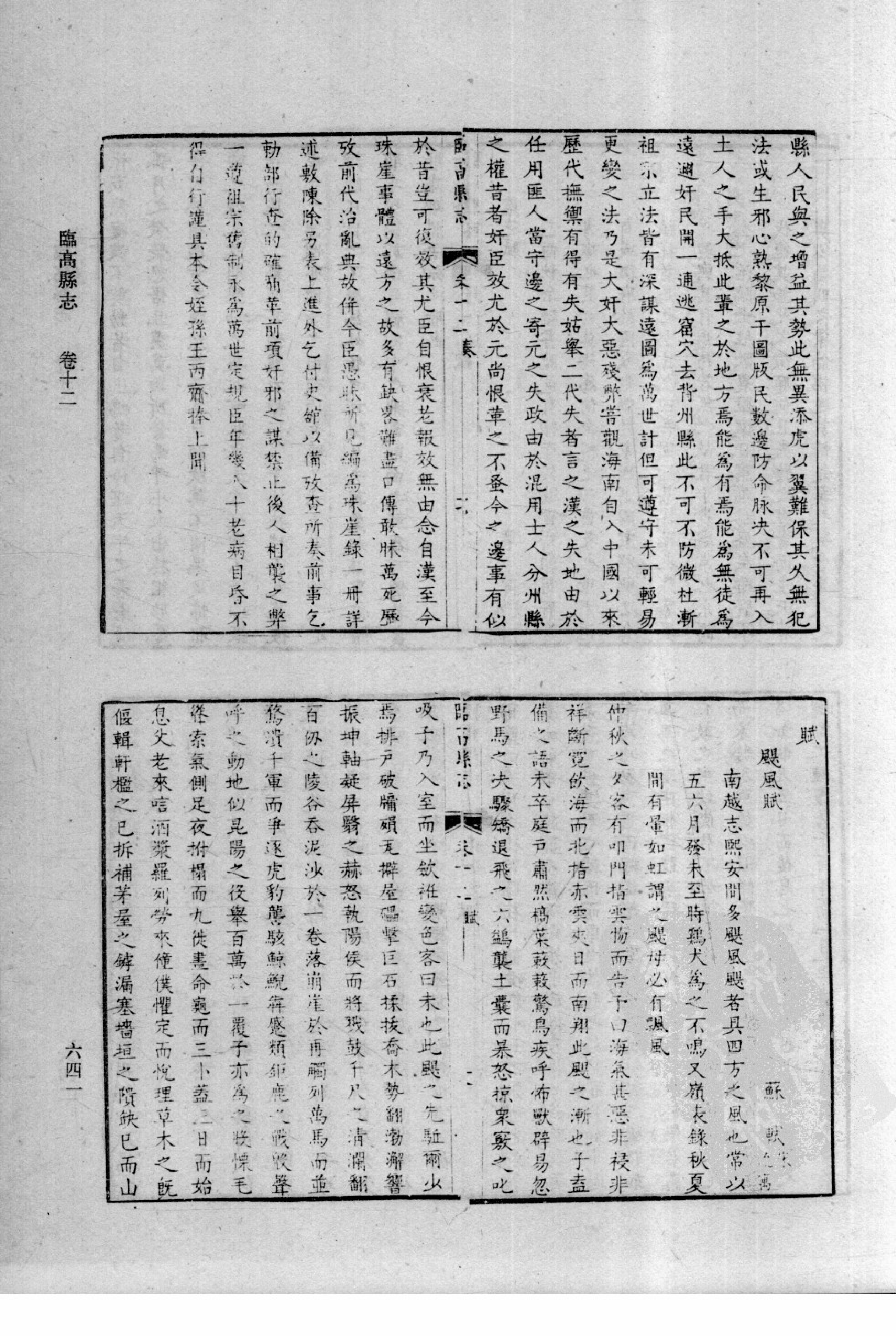 31【康熙】翁源县志7卷【康熙】阳春县志18卷【康熙】程乡县志8卷【康熙】临高县志12卷_部分7.pdf 第4页