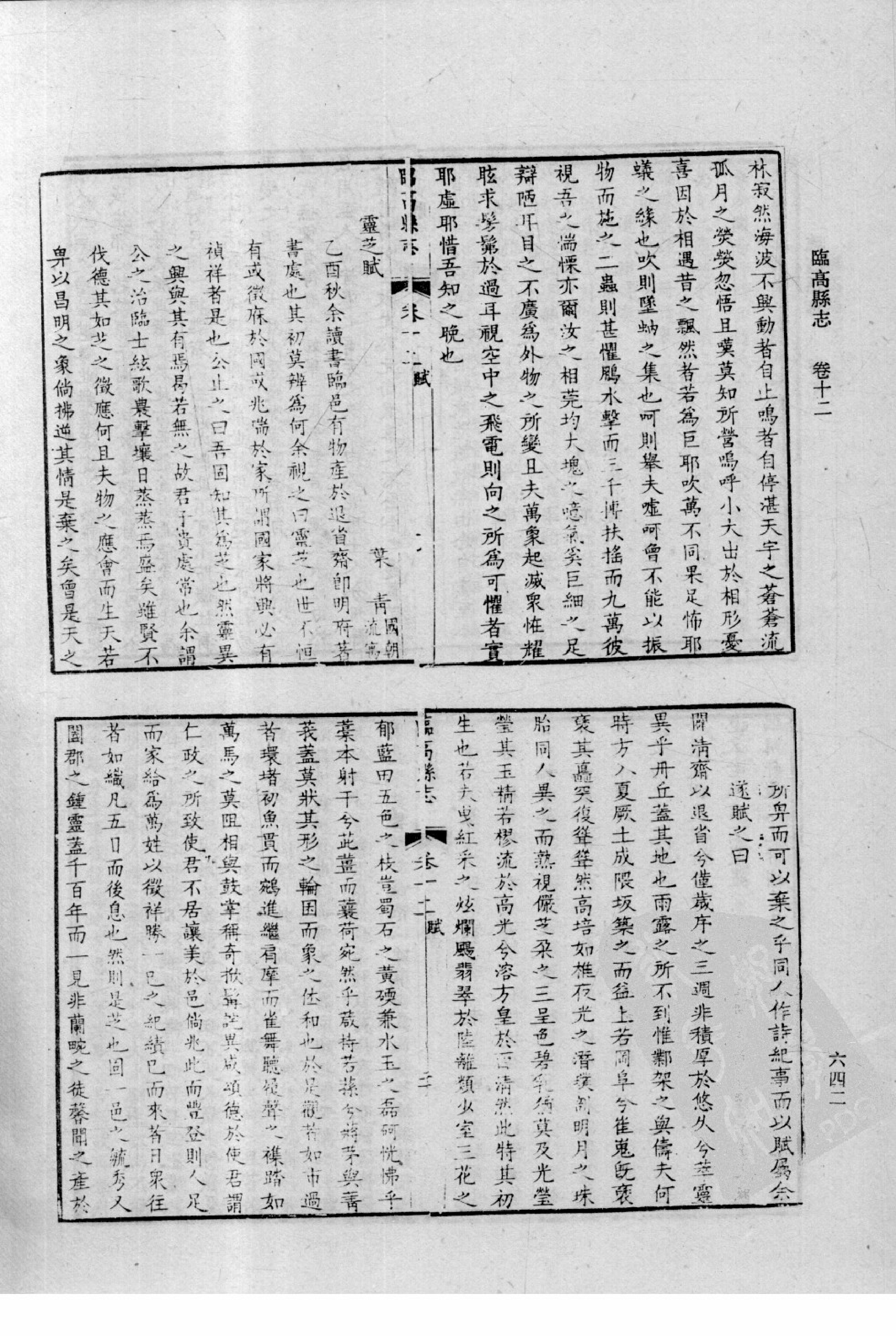 31【康熙】翁源县志7卷【康熙】阳春县志18卷【康熙】程乡县志8卷【康熙】临高县志12卷_部分7.pdf 第5页