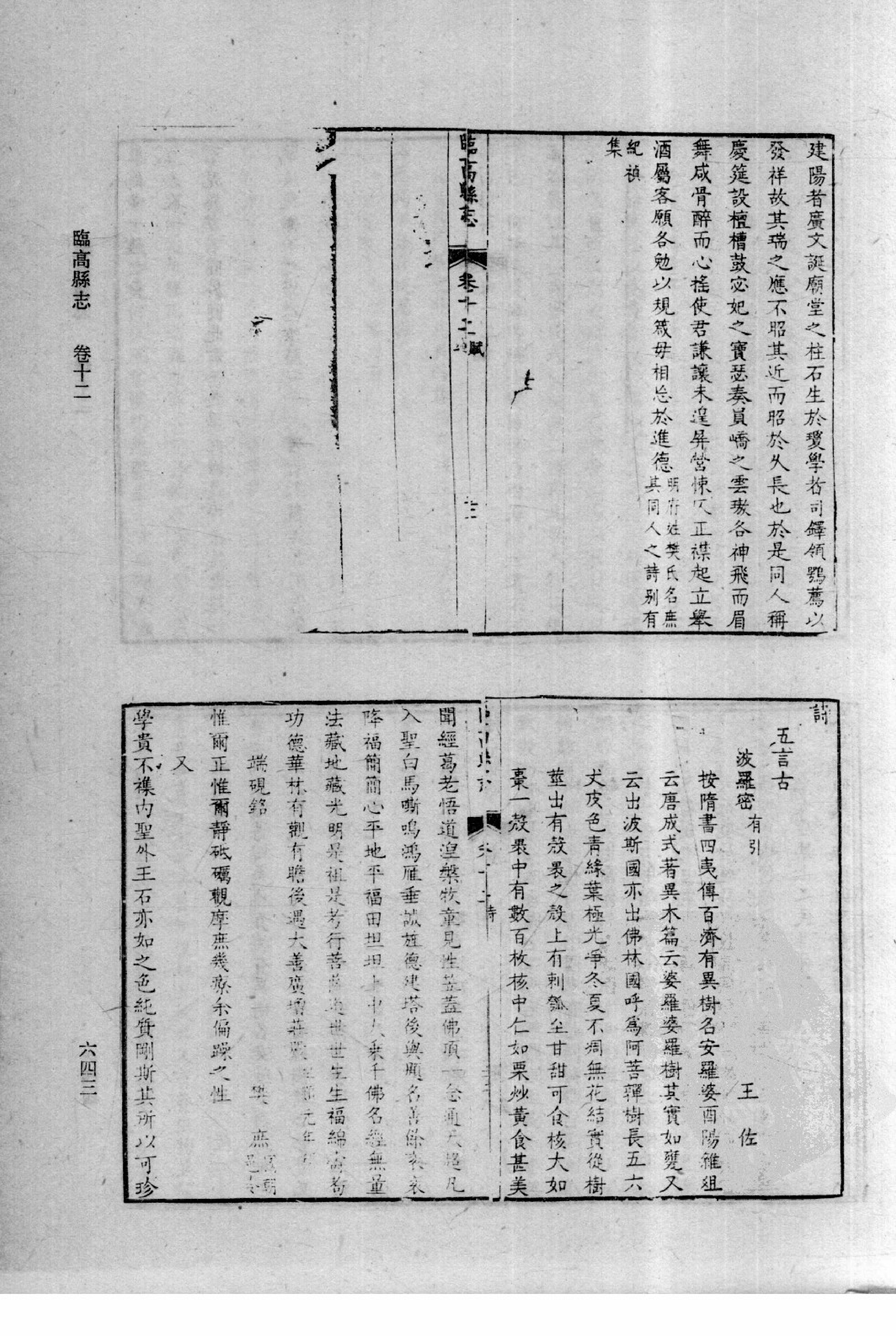 31【康熙】翁源县志7卷【康熙】阳春县志18卷【康熙】程乡县志8卷【康熙】临高县志12卷_部分7.pdf 第6页