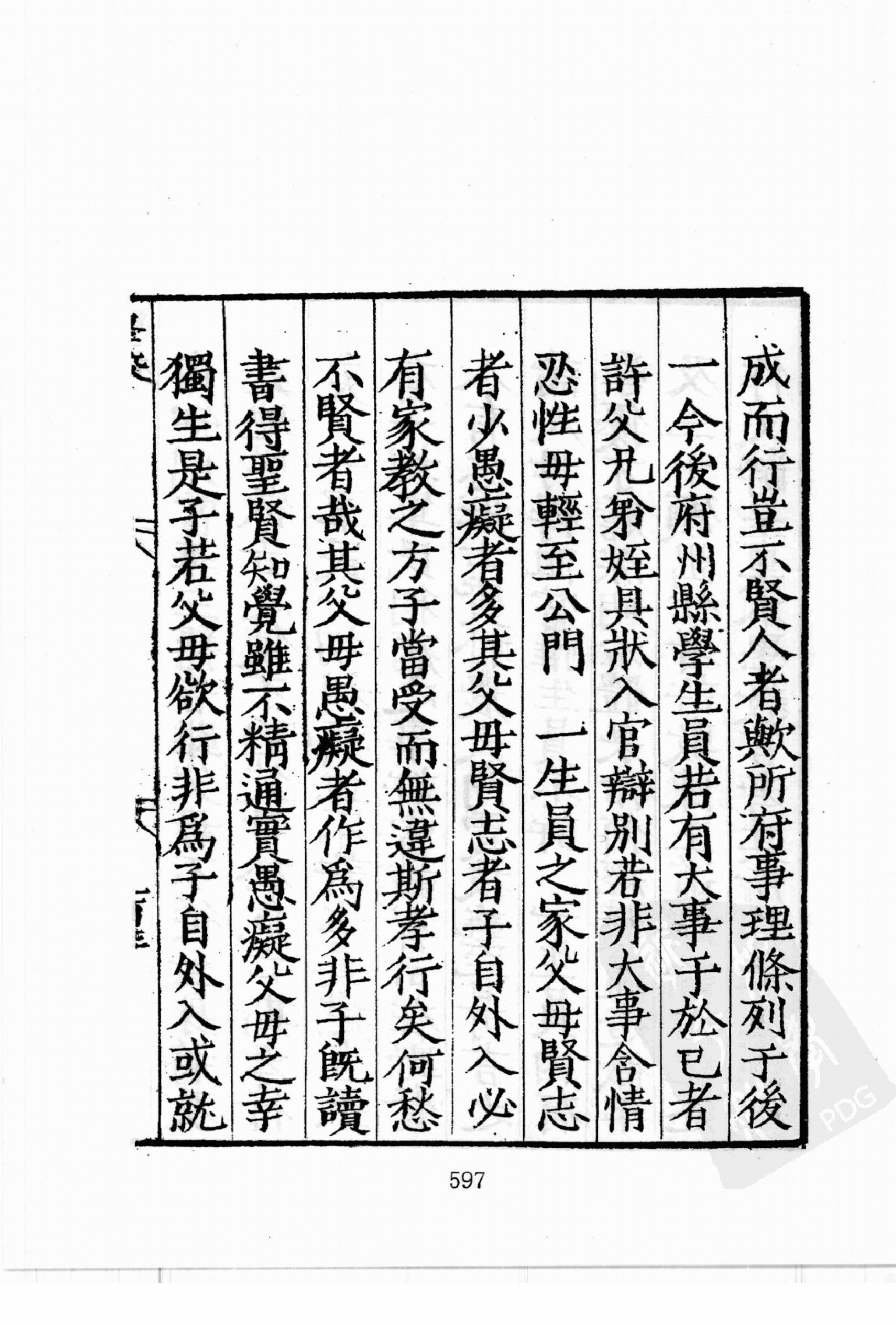 华东师范大学图书馆藏稀见方志丛刊0518_601-678.pdf 第1页