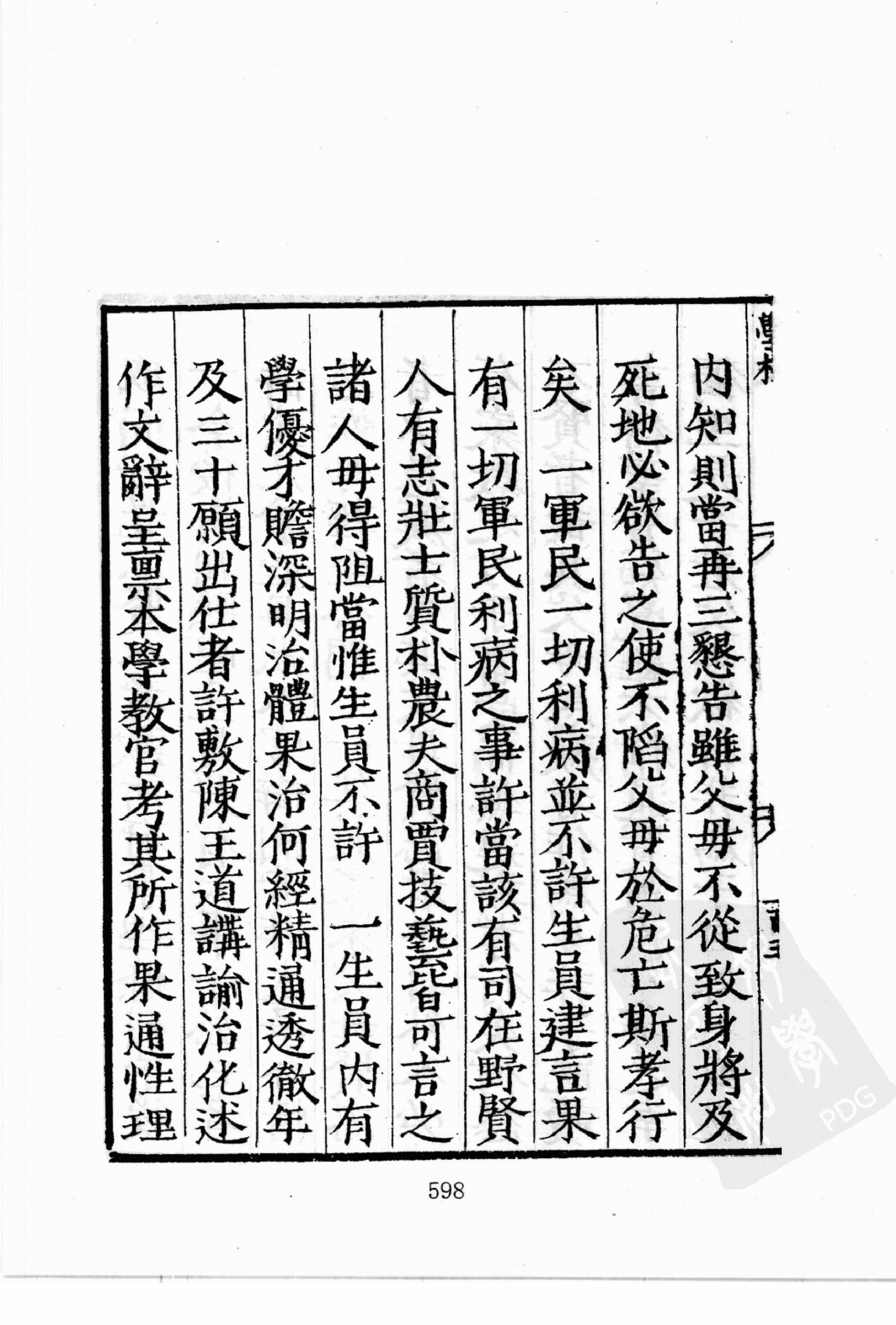 华东师范大学图书馆藏稀见方志丛刊0518_601-678.pdf 第2页