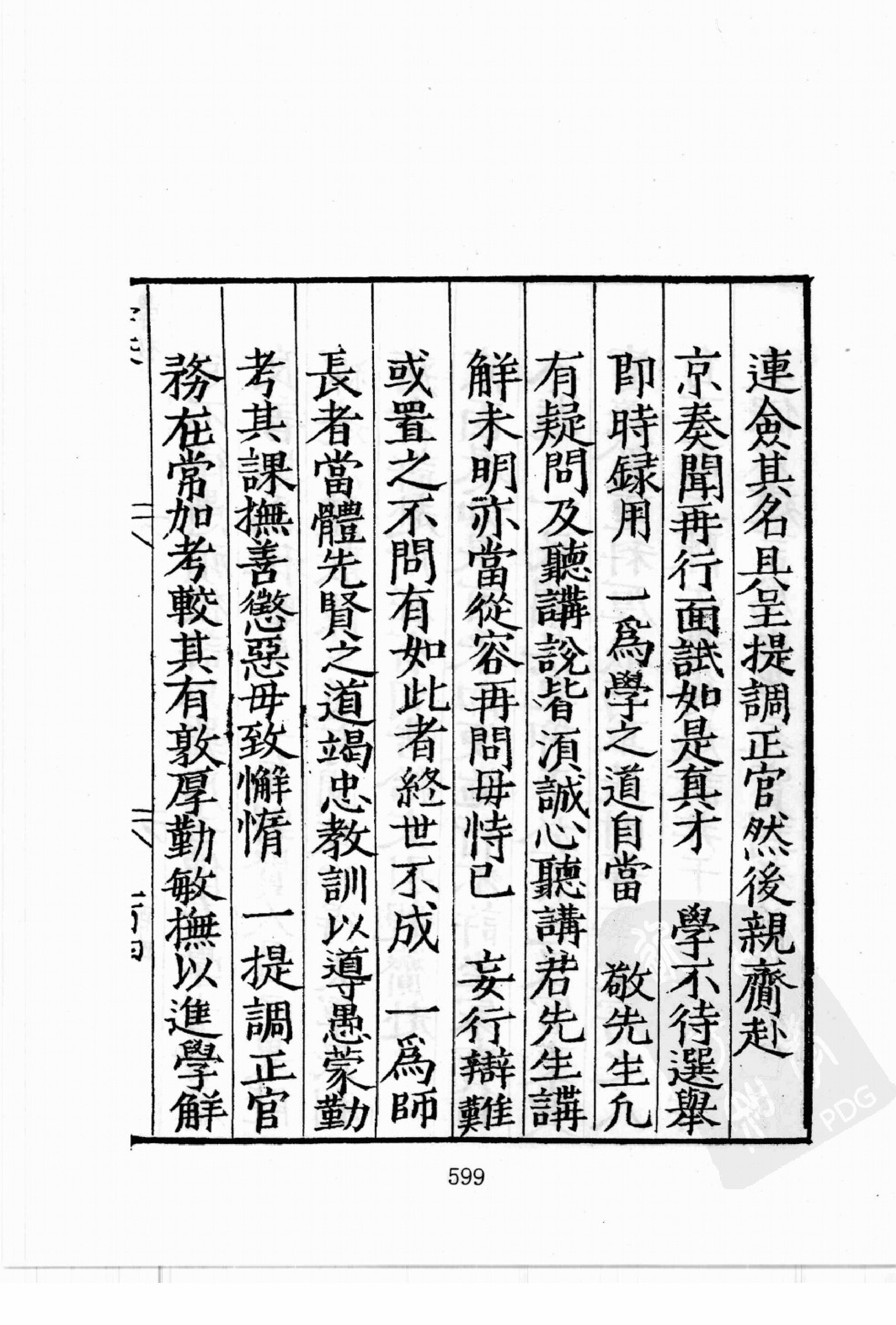 华东师范大学图书馆藏稀见方志丛刊0518_601-678.pdf 第3页