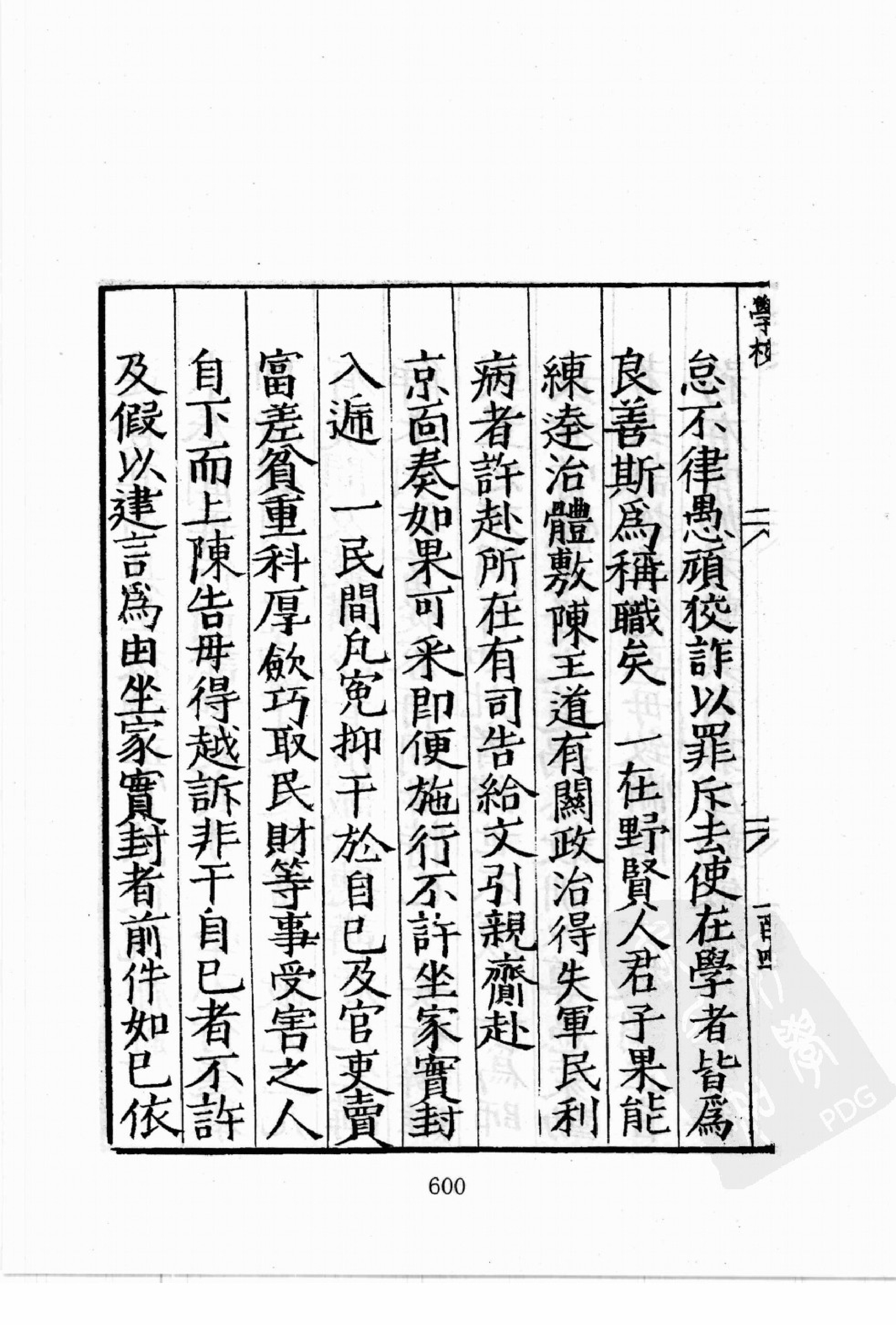 华东师范大学图书馆藏稀见方志丛刊0518_601-678.pdf 第4页