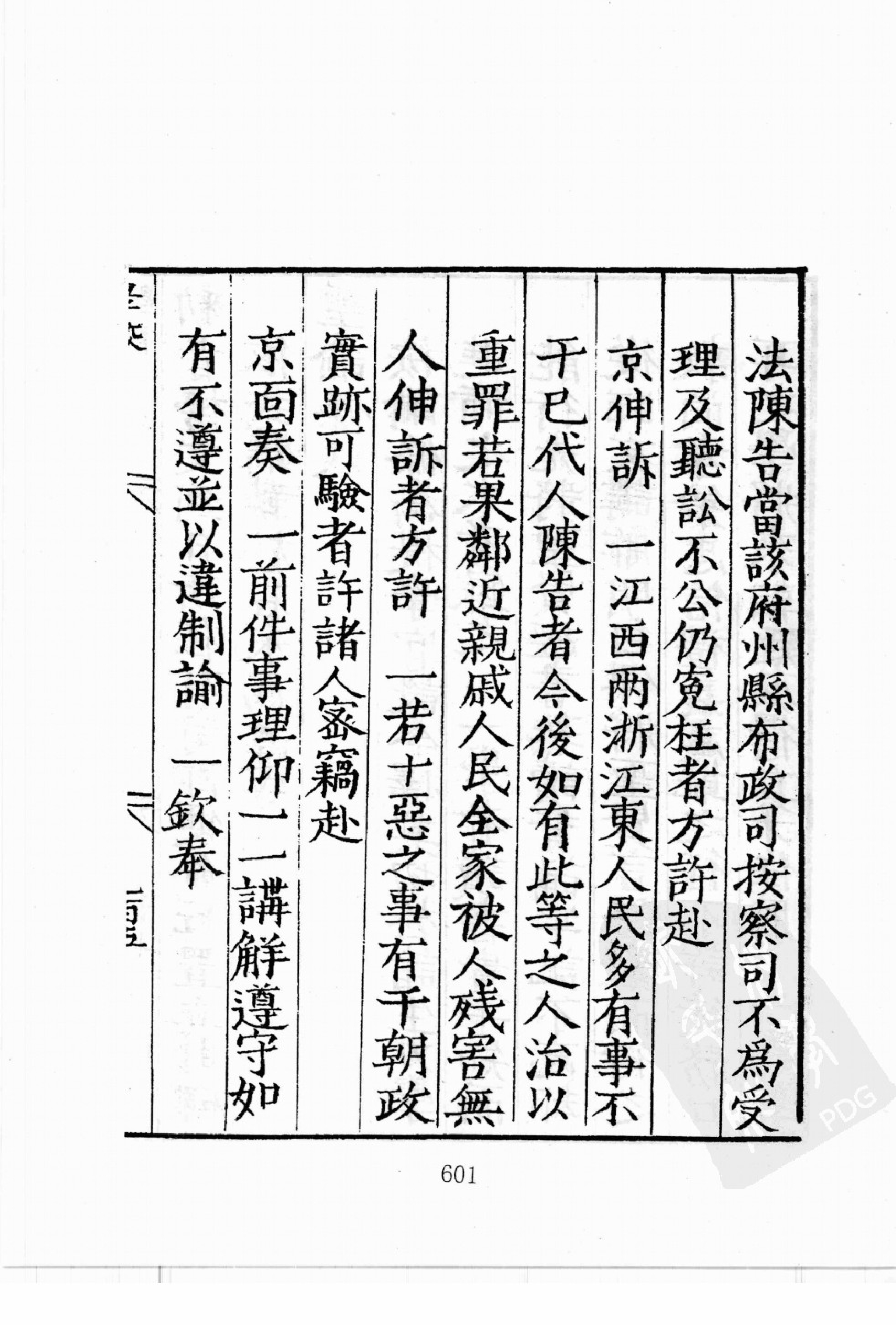 华东师范大学图书馆藏稀见方志丛刊0518_601-678.pdf 第5页